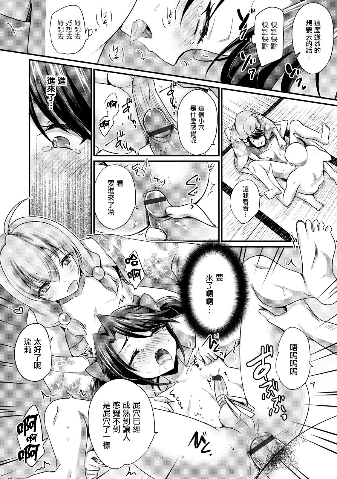 [Kaitou Yuuhi] Kagema no Oshigoto (Otokonoko Heaven's Door 12) [Chinese] [瑞树汉化组] [Digital] page 16 full