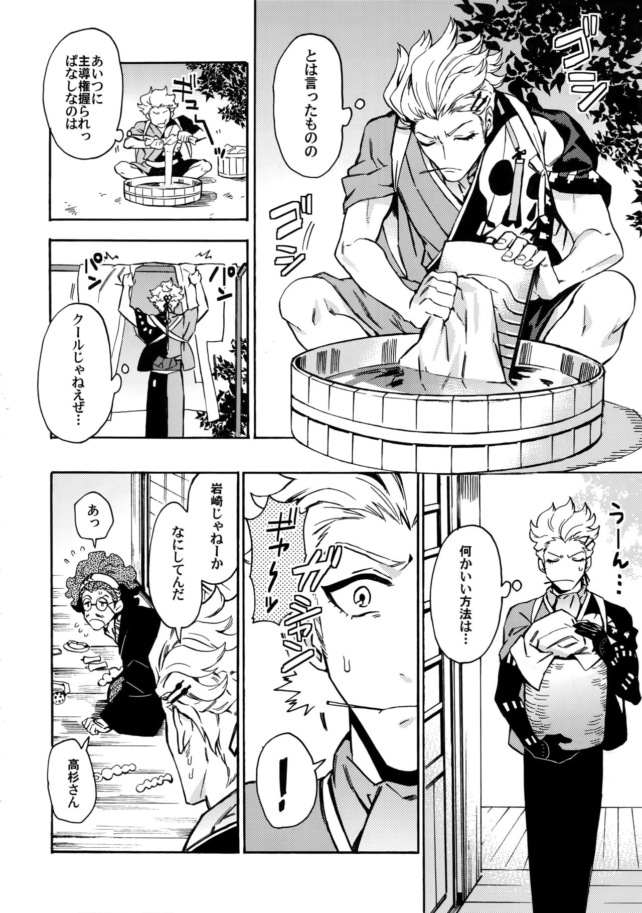 [Kometubu (Rittiri)] Change Viewpoint (Bakumatsu Rock) page 7 full