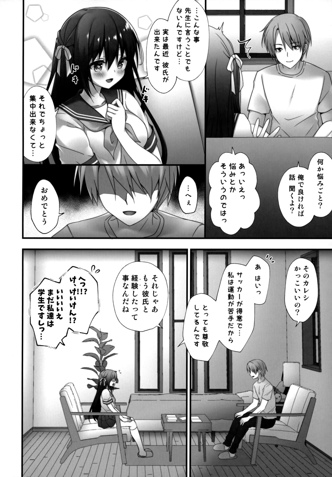 (C96) [Kinokonomi (kino)] Sensei Dame desu··· page 5 full