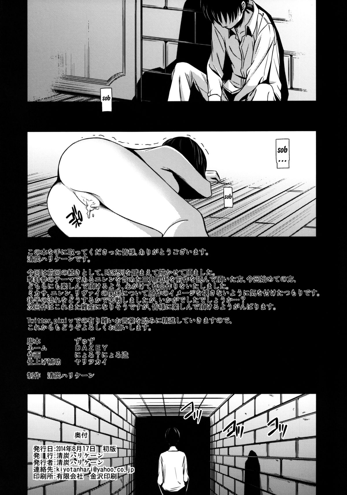 (C86) [Kiyosumi Hurricane (Kiyosumi Hurricane)] Gekishin San | Firing Pin 3 (Shingeki no Kyojin) [English] {doujin-moe.us} page 41 full