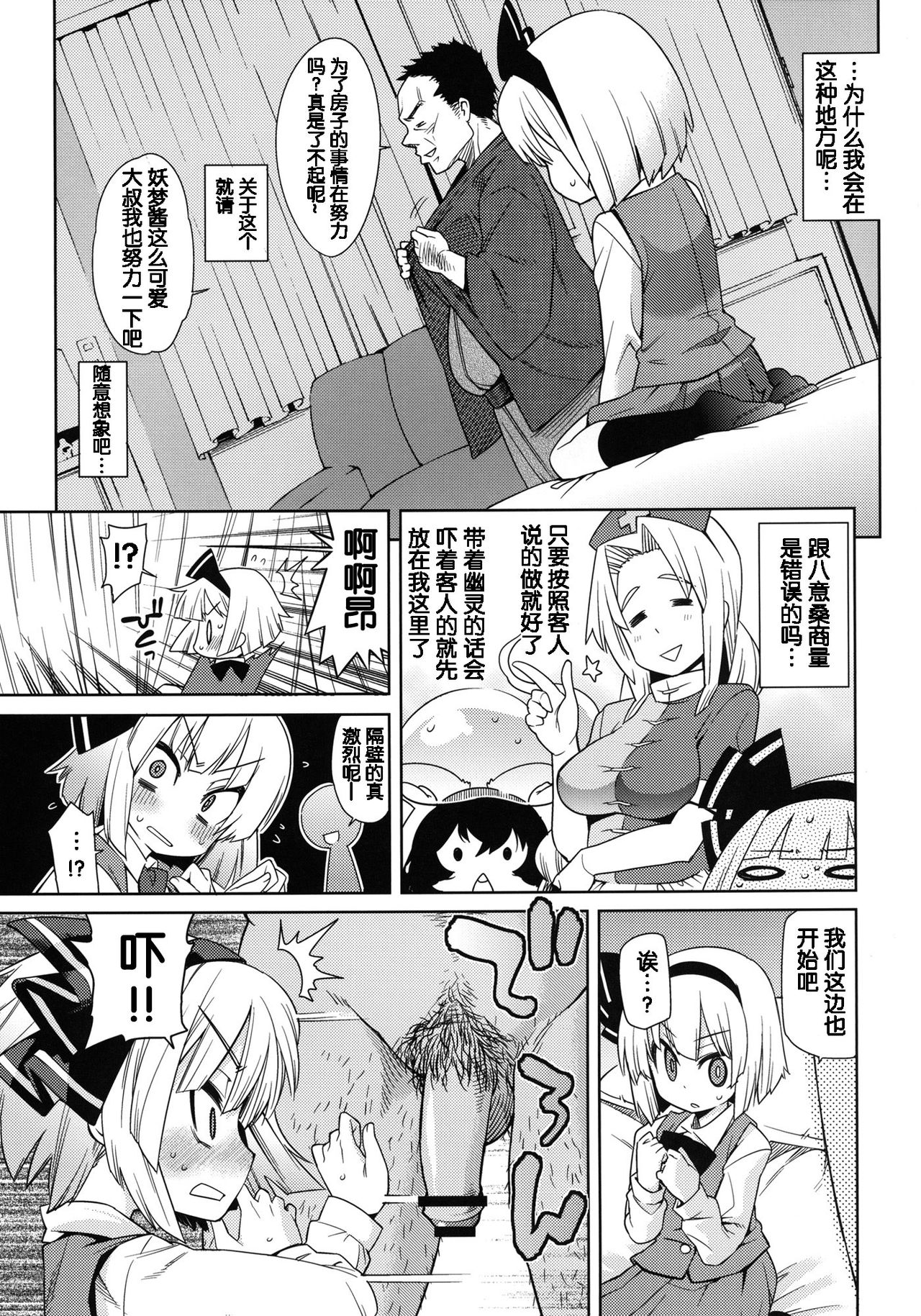(C79) [Youmusya (Gengorou)] Honban Nashide!! (Touhou Project) [Chinese] [靴下汉化组] page 8 full