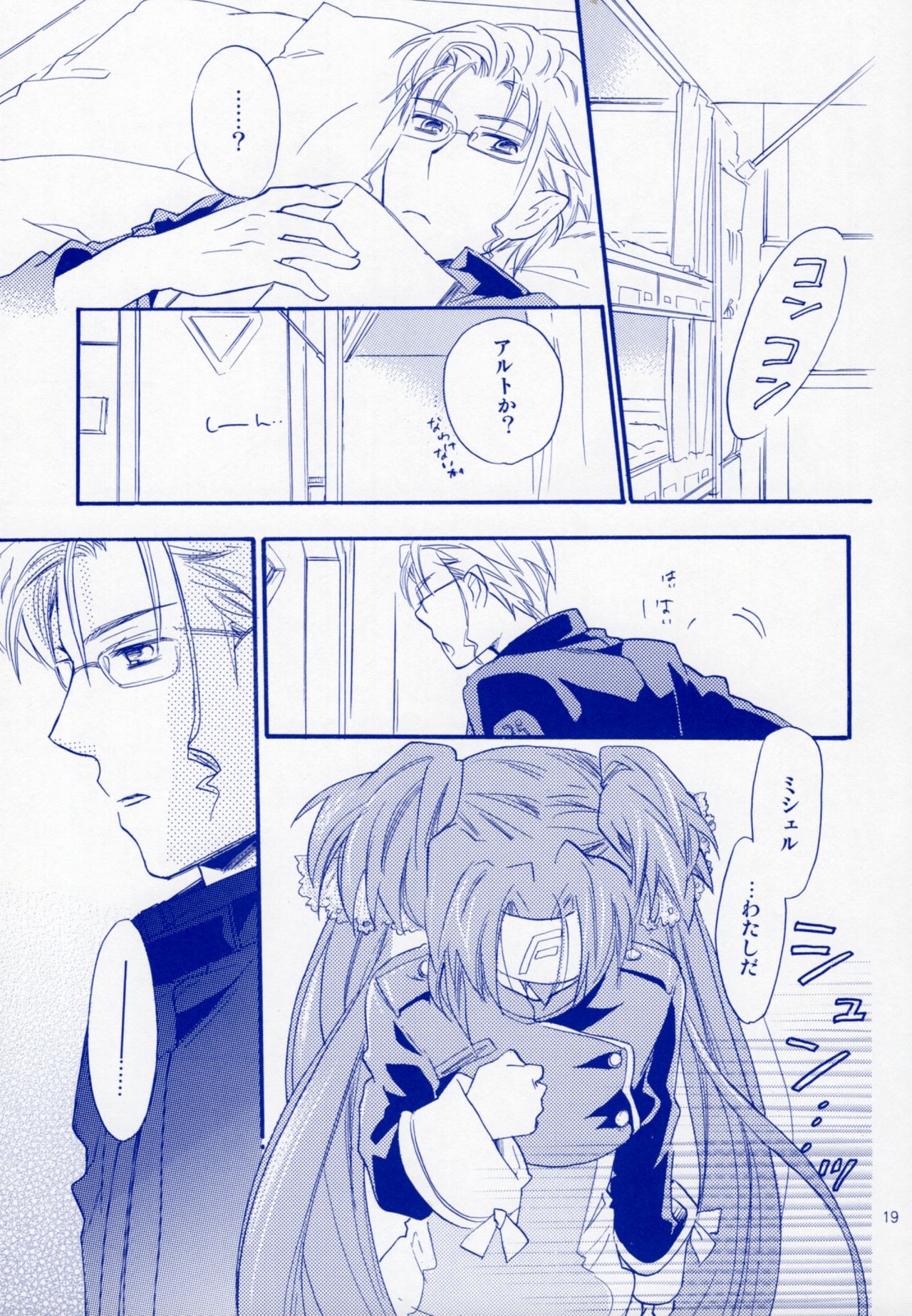 (C75) [ABLISS (Mei)] Bukiyouna Idenshi (Macross Frontier) page 18 full