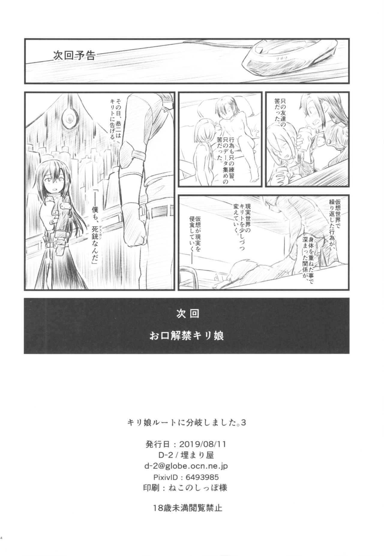 (C96) [Umari-ya (D-2)] Kiriko Route ni Bunki shimashita. 3 (Sword Art Online) page 33 full