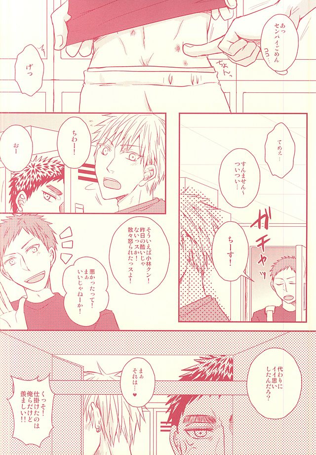 (SUPER24) [Shamrock. (Shion)] Fukakouryoku Ssu! (Kuroko no Basuke) page 21 full