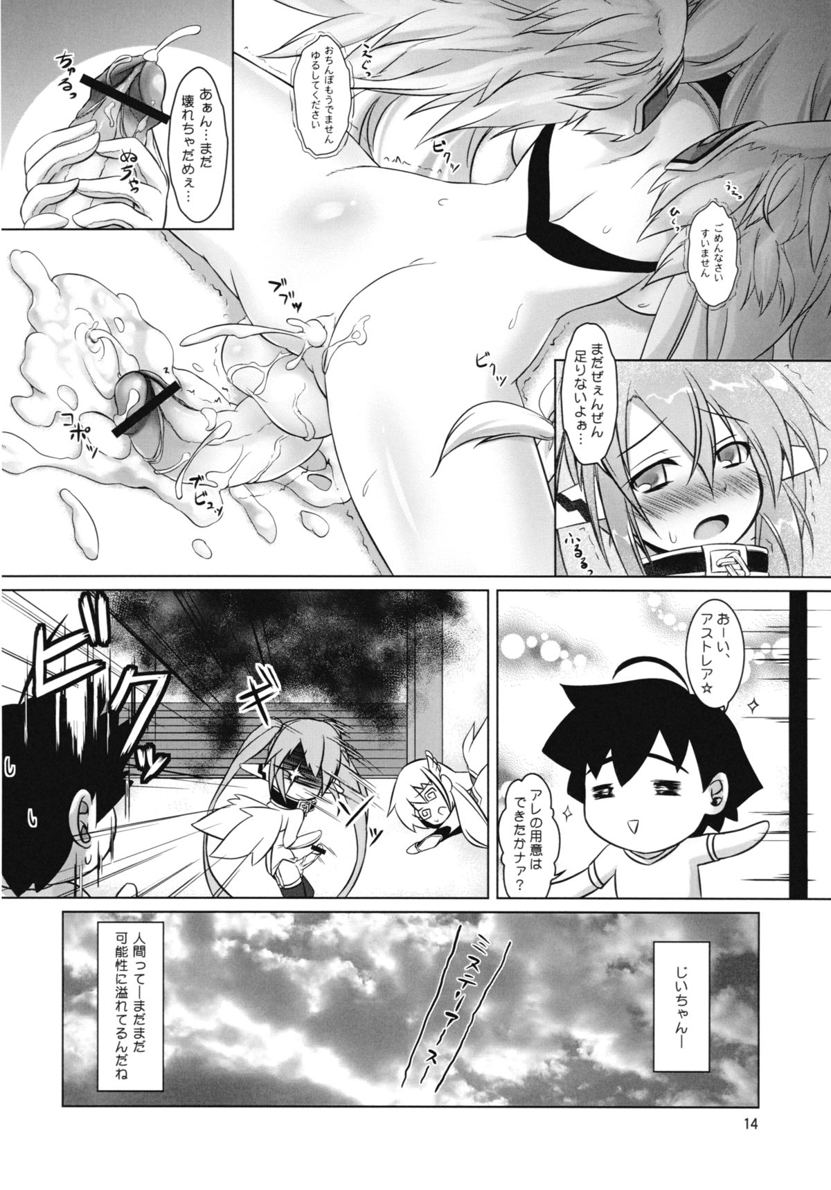 (Futaket 7) [Umaya (UMA)] Beta ga Delta wo Sigmatta (Sora no Otoshimono) page 16 full