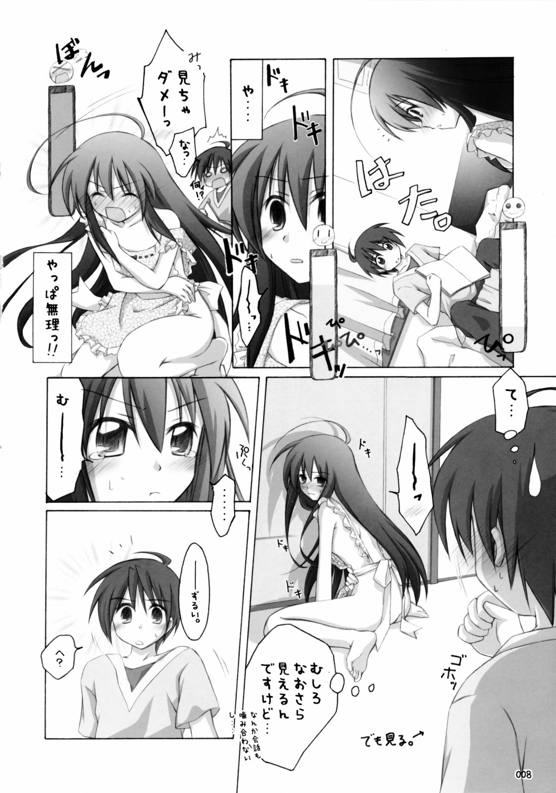 (Boku Dake no Egao) [Titokara 2nd Branch (Manami Tatsuya)] Shana no Sanpunkan Cooking (Shakugan no Shana) page 7 full