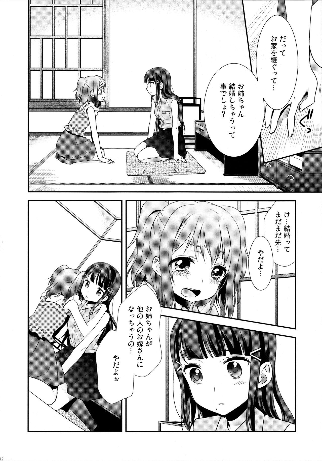 (Bokura no Love Live! 13) [Sweet Pea (Ooshima Tomo)] Kurosawa Shimai no Katei no Jijou (Love Live! Sunshine!!) page 12 full