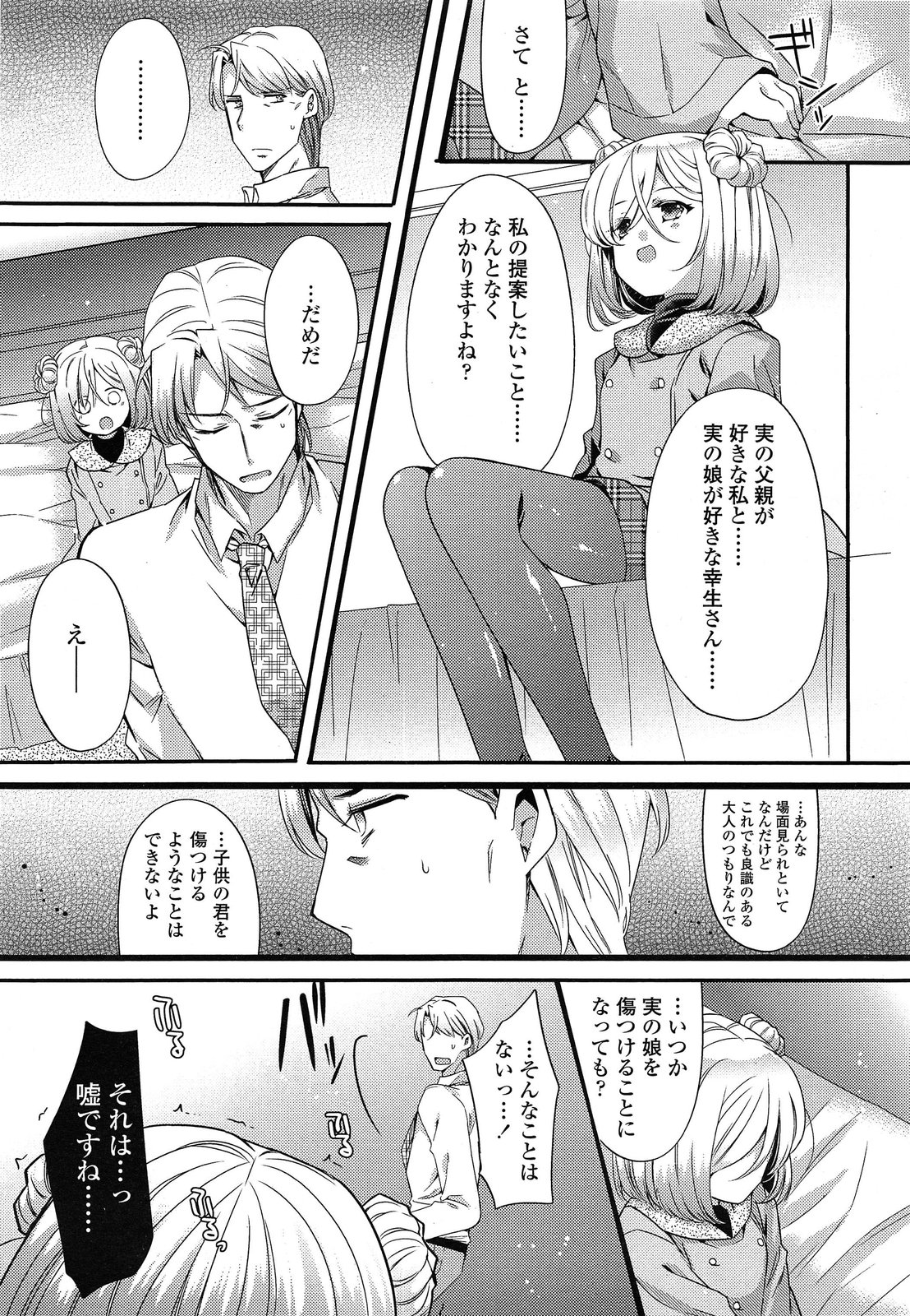 [Sangatsu Sanichi] Shirayukihime no Yuuutsu page 9 full