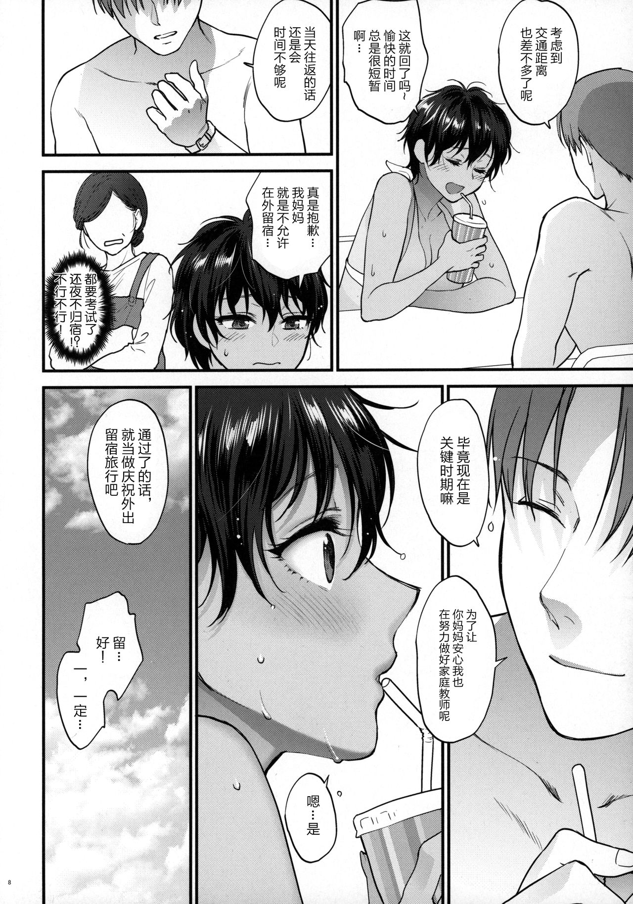 (COMITIA126) [Earthean (Syoukaki)] Natsu no Omoide Nokoshitai [Chinese] [大小姐汉化] page 8 full