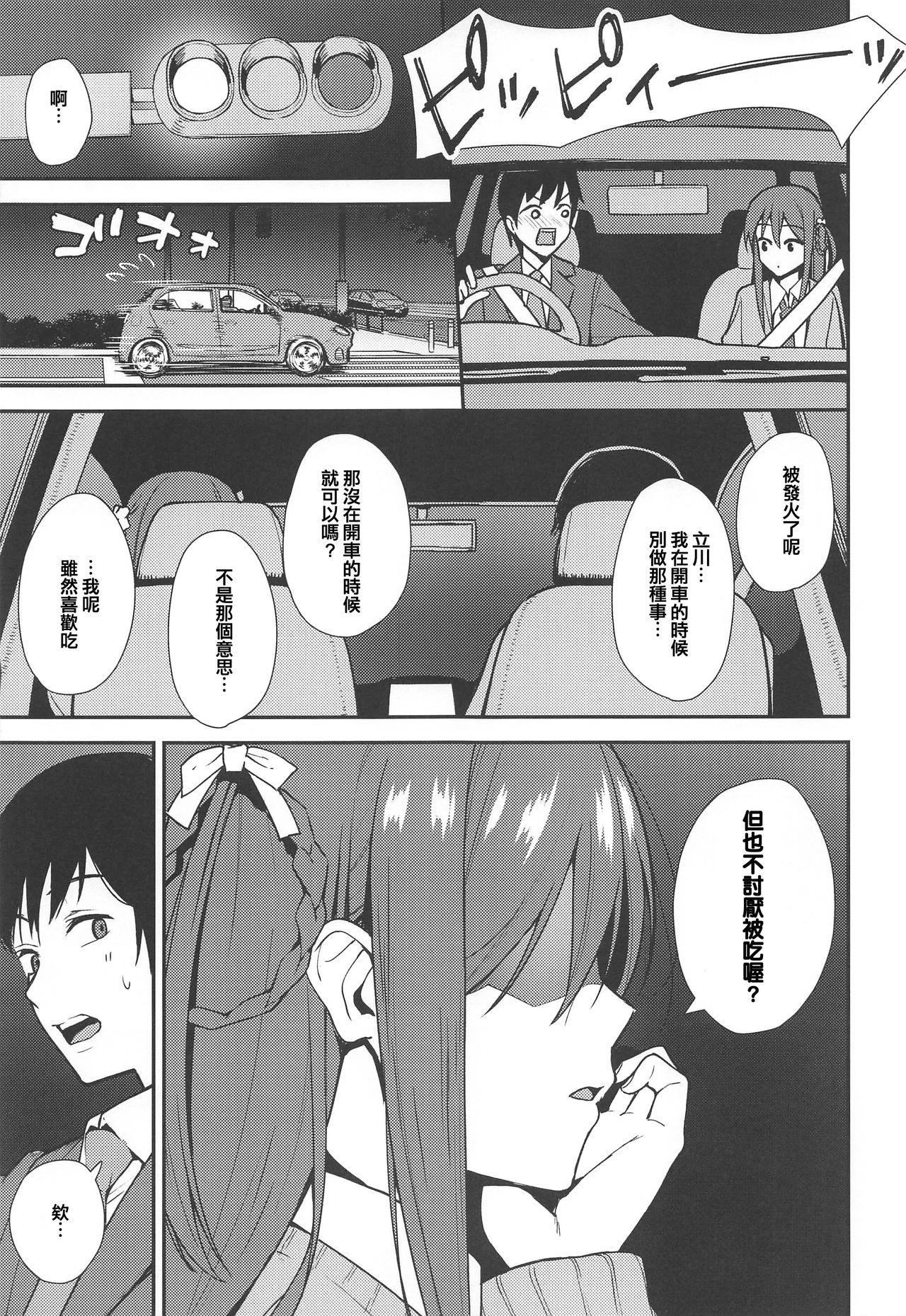 (SC2019 Spring)  [Do well !!! (Tatsuka)] Futashika na Seishun - Uncertain youth (22/7)[chinese][我現在要出征個人漢化] page 7 full