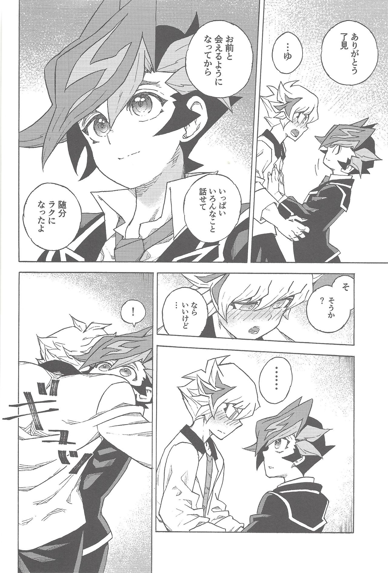 (Ore no Turn 5) [veryroll (Natsuno)] twoway traffic (Yu-Gi-Oh! VRAINS) page 5 full