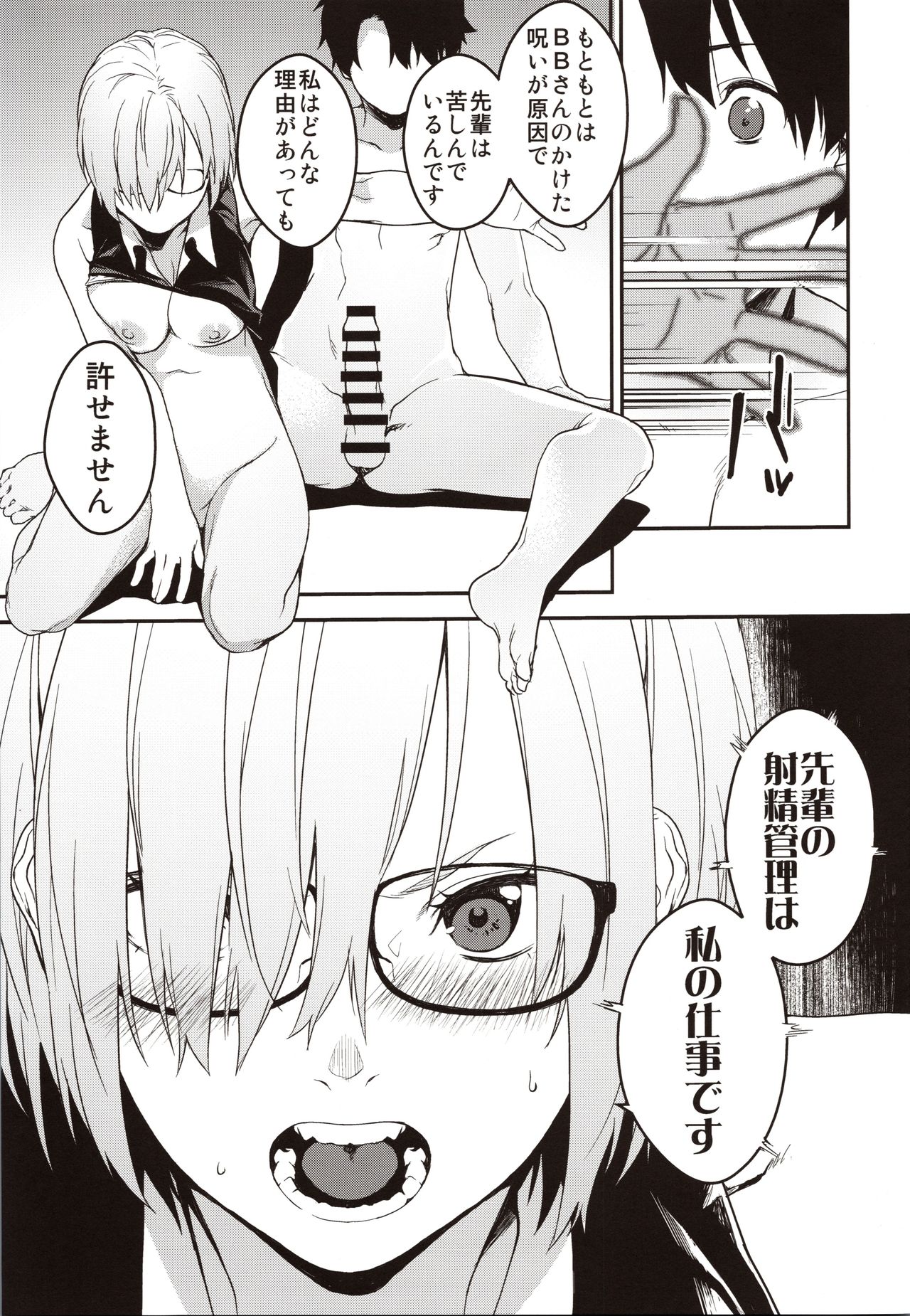 (C96) [MARCH (Minakuchi Takashi)] Kouhai Sensou Zenpen (Fate/Grand Order) page 24 full