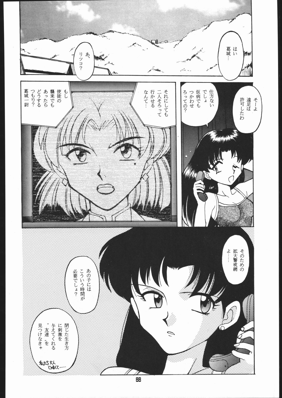 (C49) [Ryokan Hanamura (Various)] Ryokan Hanamura Benisuzaku no Ma (Neon Genesis Evangelion, Kaitou Saint Tail) [Incomplete] page 67 full