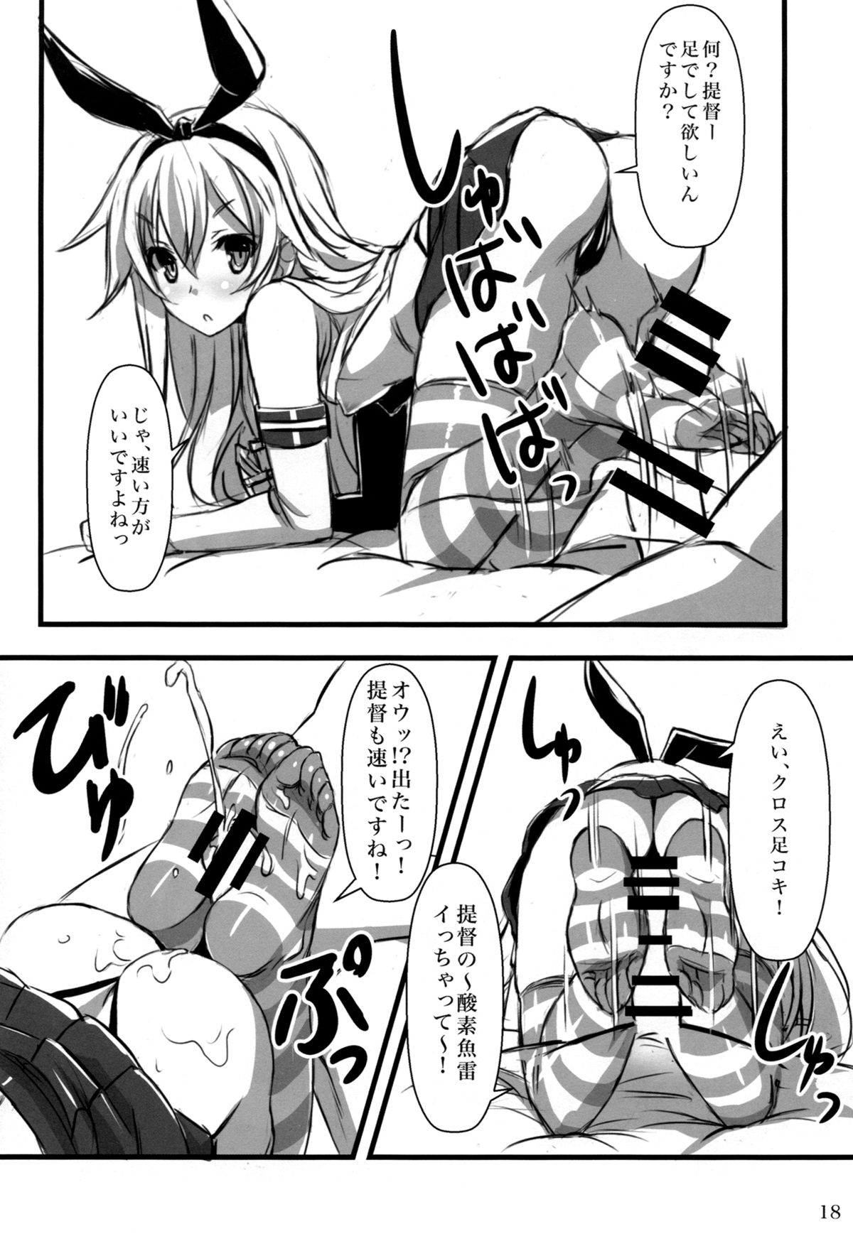 (C87) [Archetype (Akaza)] KanMusu x KneeSo (Kantai Collection -KanColle-) page 17 full