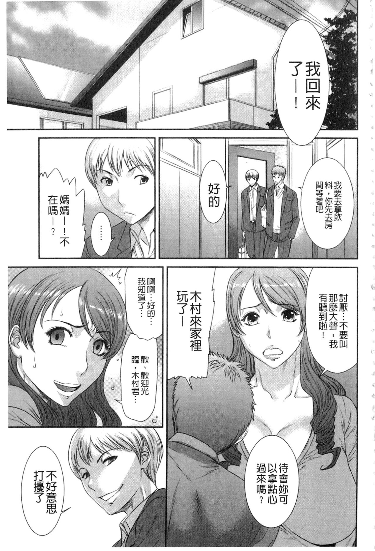 [Sunagawa Tara] Iregui Ochita Tsuma-tachi [Chinese] page 7 full