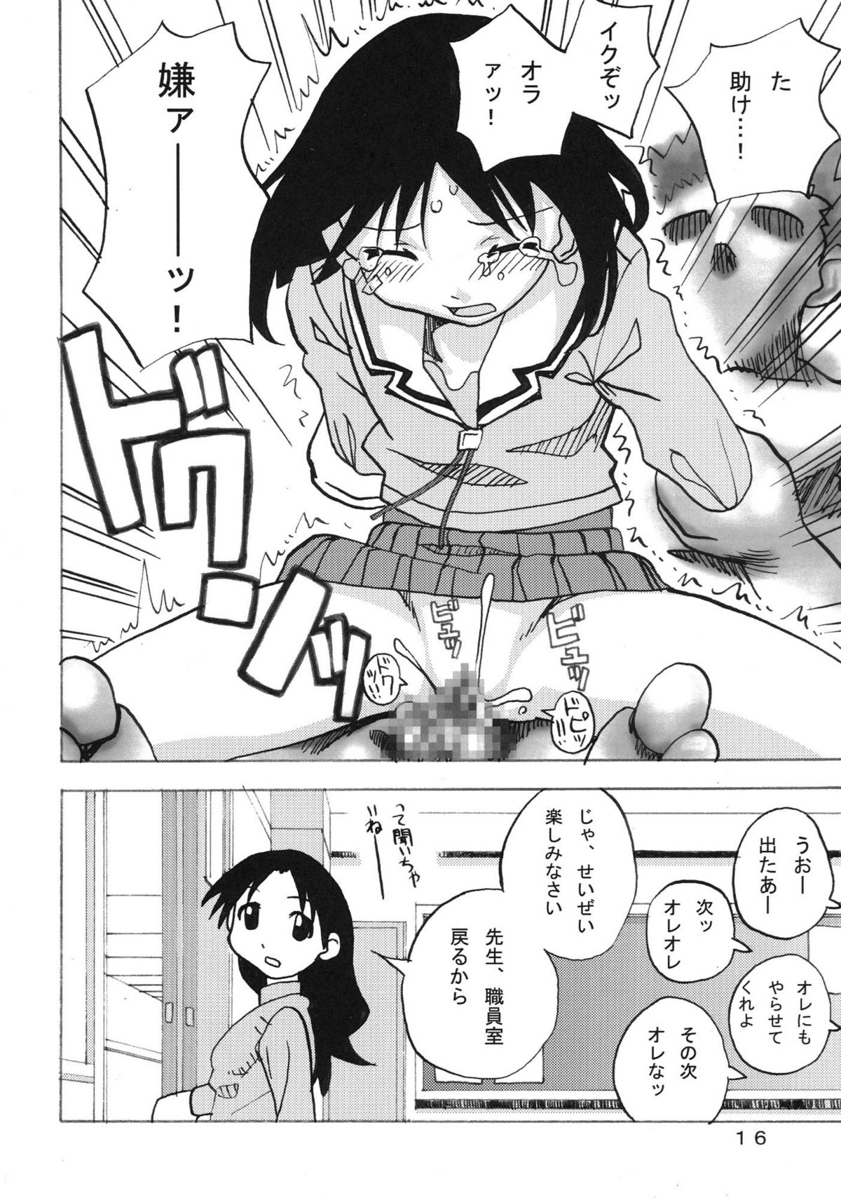 [Areya (Homing)] Ano-Are (Azumanga-Daioh) page 16 full