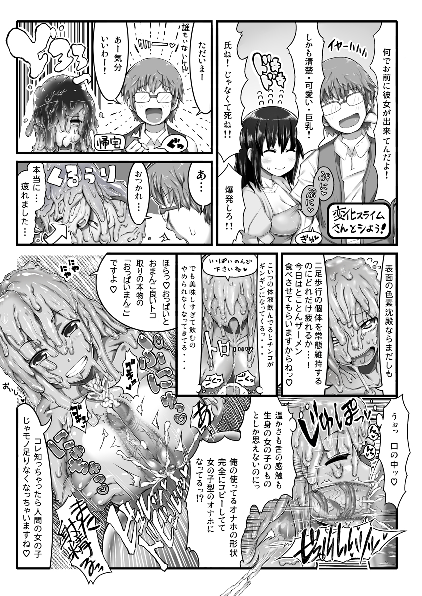 Henka Slime-san to Shiyou page 1 full