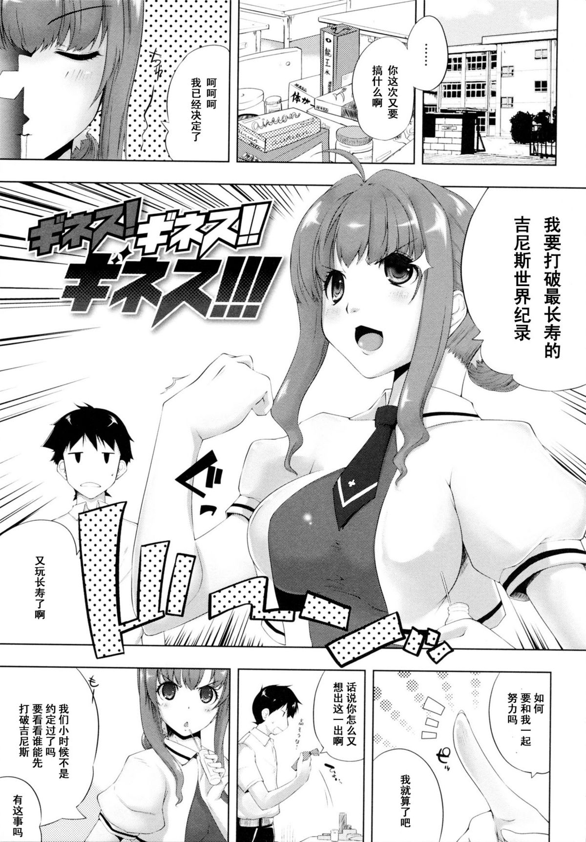 [Kaiduka] Guiness! Guiness!! Guiness!!! (Chi Chi Yell) [Chinese] [黑条汉化] page 1 full