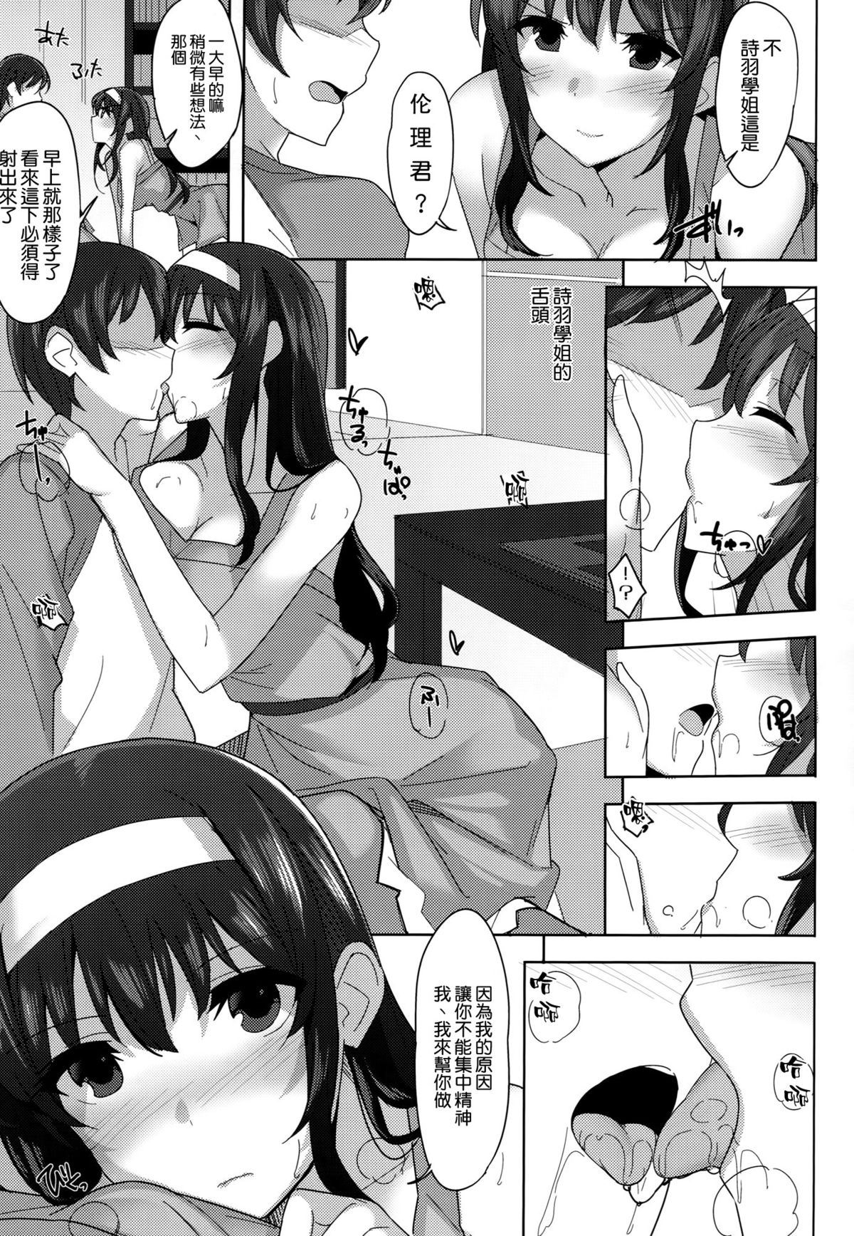 (COMIC1☆9) [1000000000 (Billion)] Kuro Kano (Saenai Heroine no Sodatekata) [Chinese] [空気系☆漢化] page 5 full