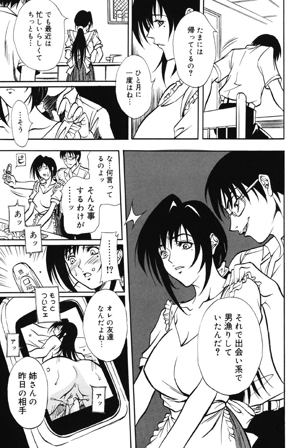 [Kitakata Kuniaki] Kazoku Yuugi - Family Play [Digital] page 9 full