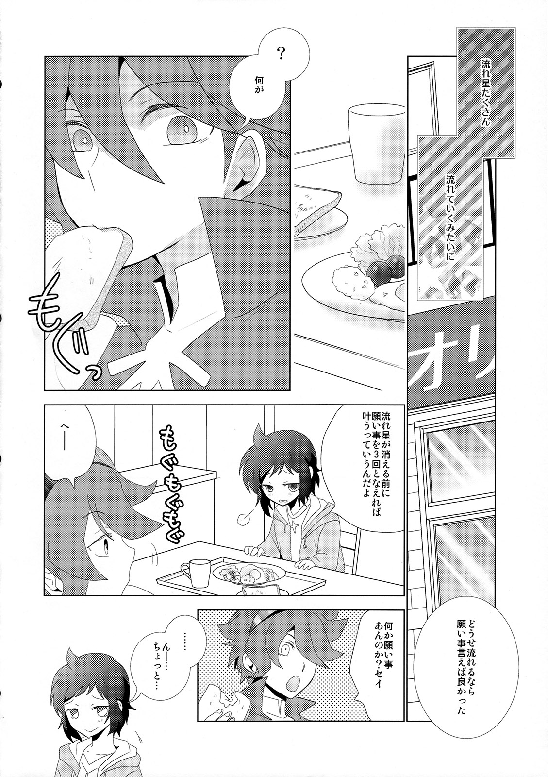 (C85) [Ambient (Kuriyama Natsuki)] Kikanjuu kara Nagareboshi (Gundam Build Fighters) page 13 full