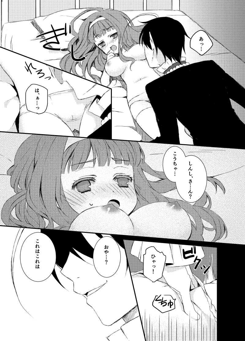 [Shio] Midori-chan (Higanbana no Saku Yoru ni) page 13 full