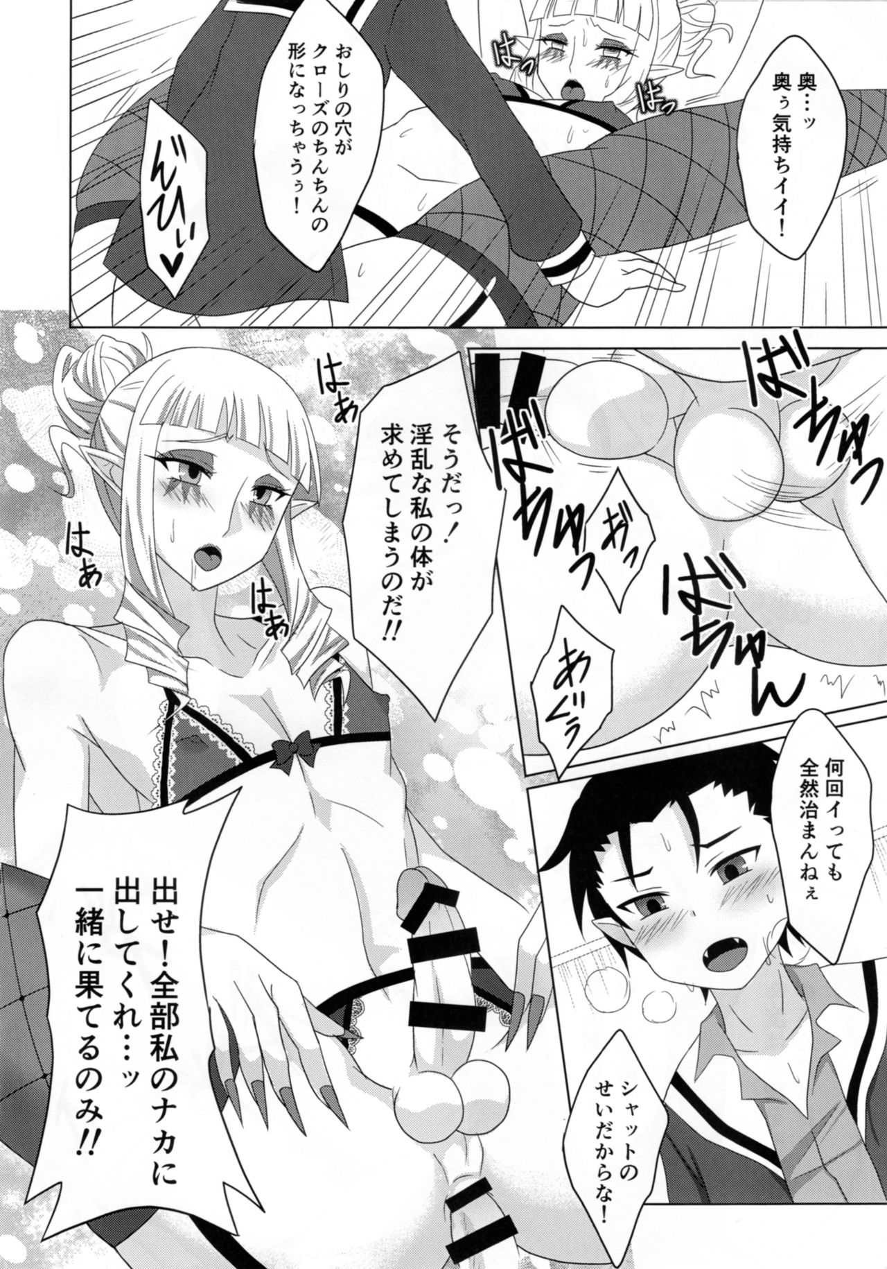 (C90) [Shikkoku no Hekireki (EGAMI)] Mint Tiddy Dream (Go! Princess Precure) page 9 full