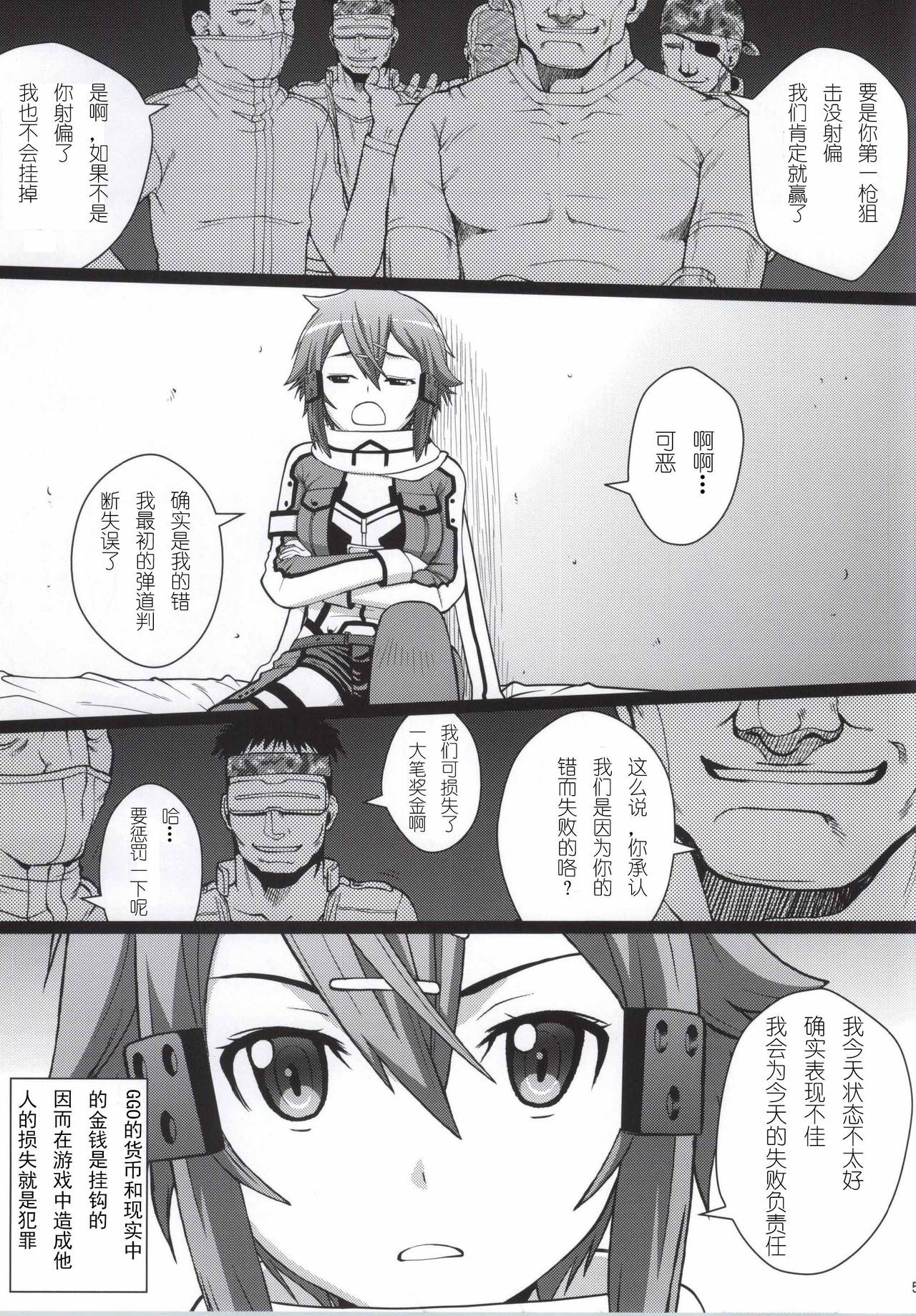 (C86) [COOL BRAIN (Kitani Sai)] DATENSINON (Sword Art Online) [Chinese] [紫之上汉化] page 3 full