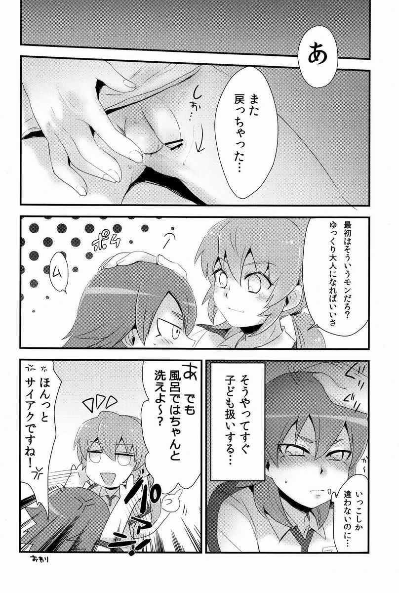 (Seishun Cup Osaka 7) [Plantain (Nichii)] Uncut Graduation (Inazuma Eleven GO) page 19 full