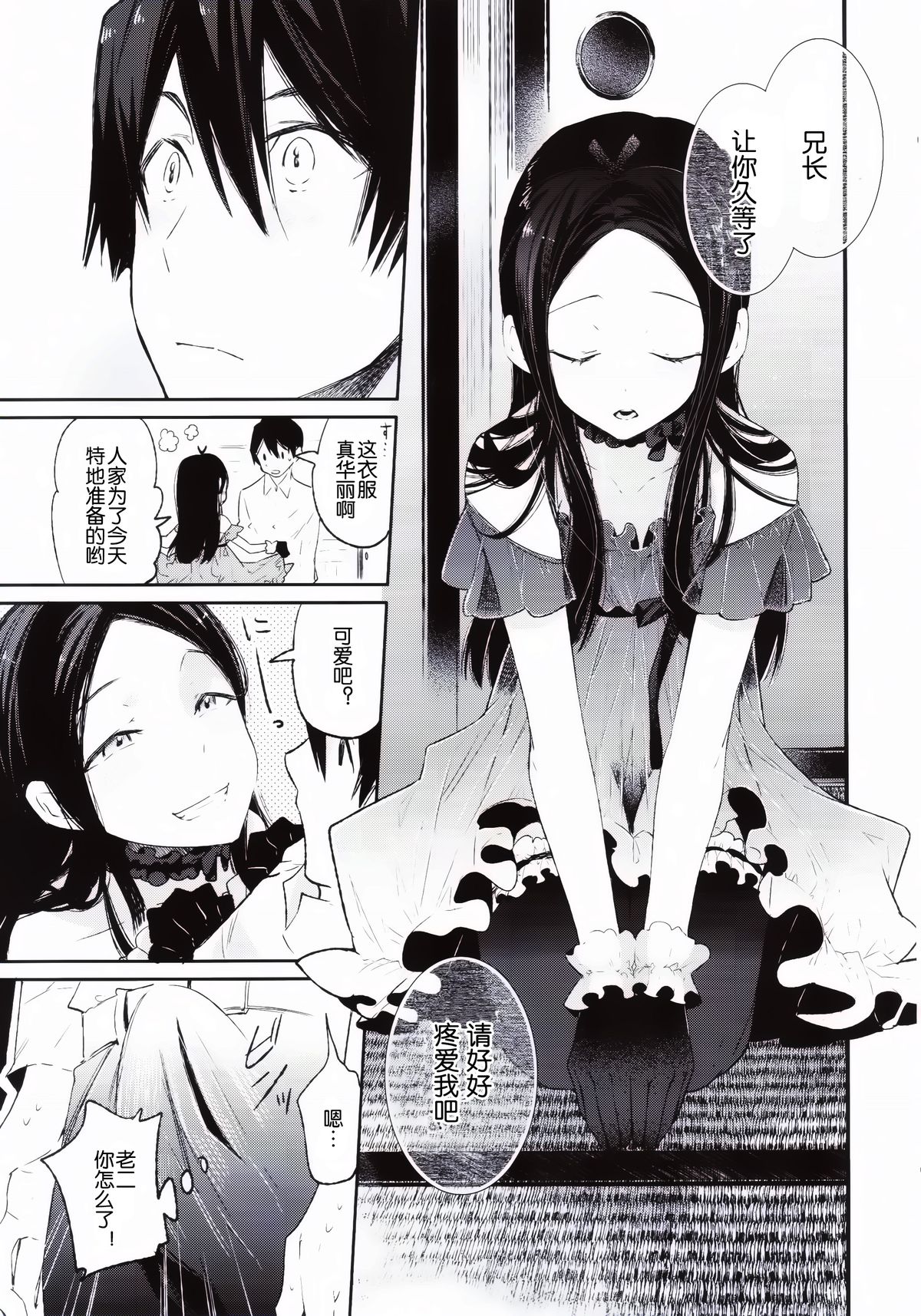 (Futaket 10.5) [Sakusaku Kangen Noushuku (Matashita Kintama)] Haitoku Josou Otouto no Inran Jojishi - Jikka Hen [Chinese] [空想少年汉化] page 12 full