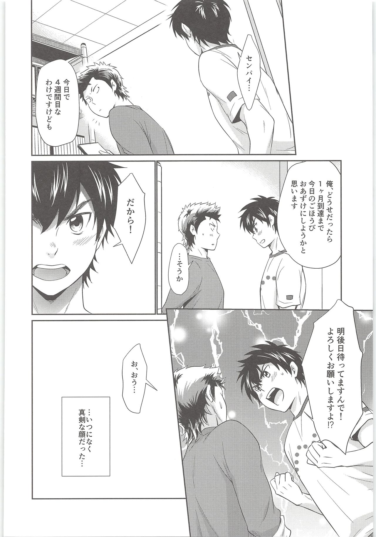 (Sparring Darling) [knuckle chop (Naco)] Mate! (Daiya no Ace) page 19 full