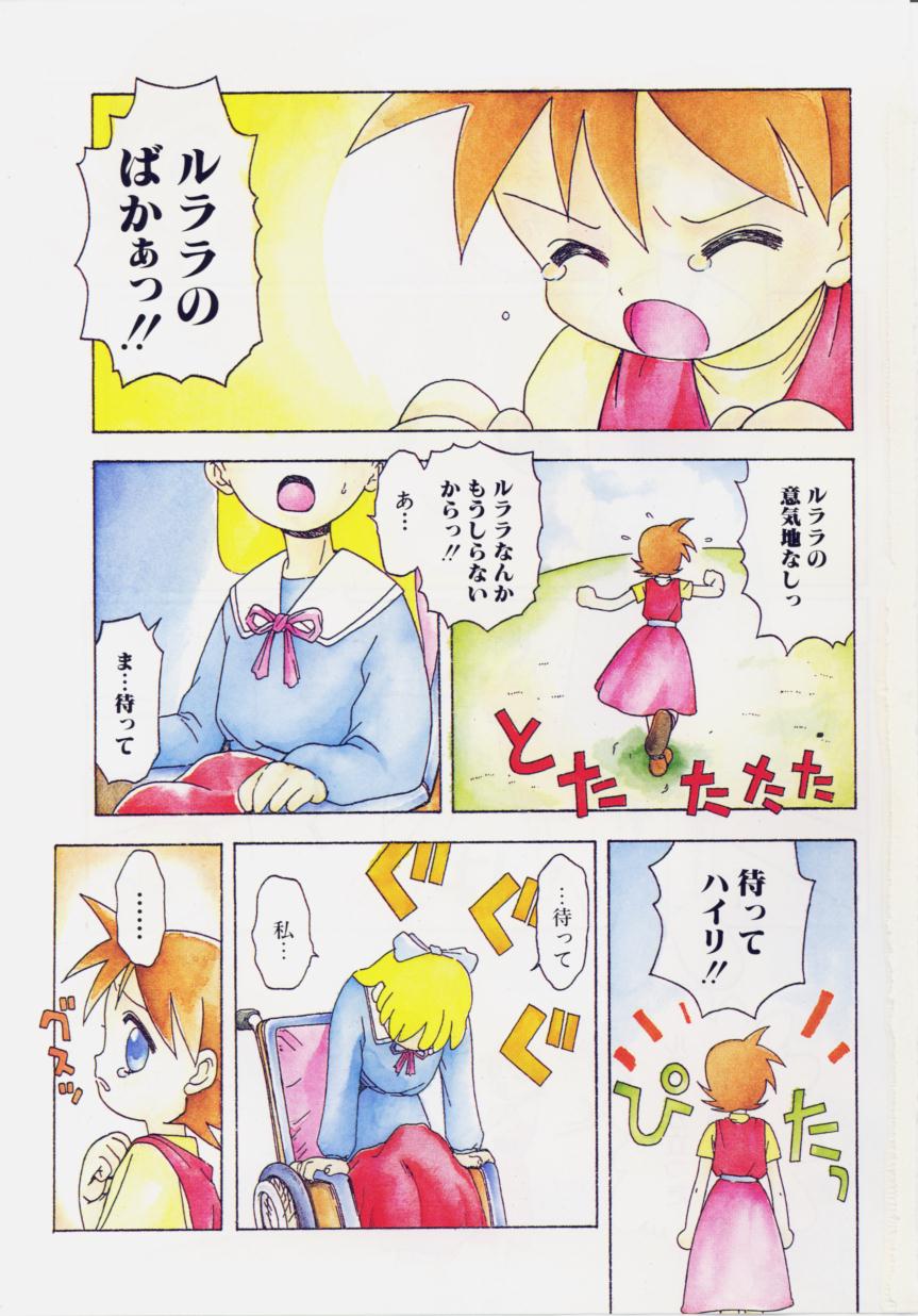[Tsukimori Izumi] Shiroi Eki page 5 full