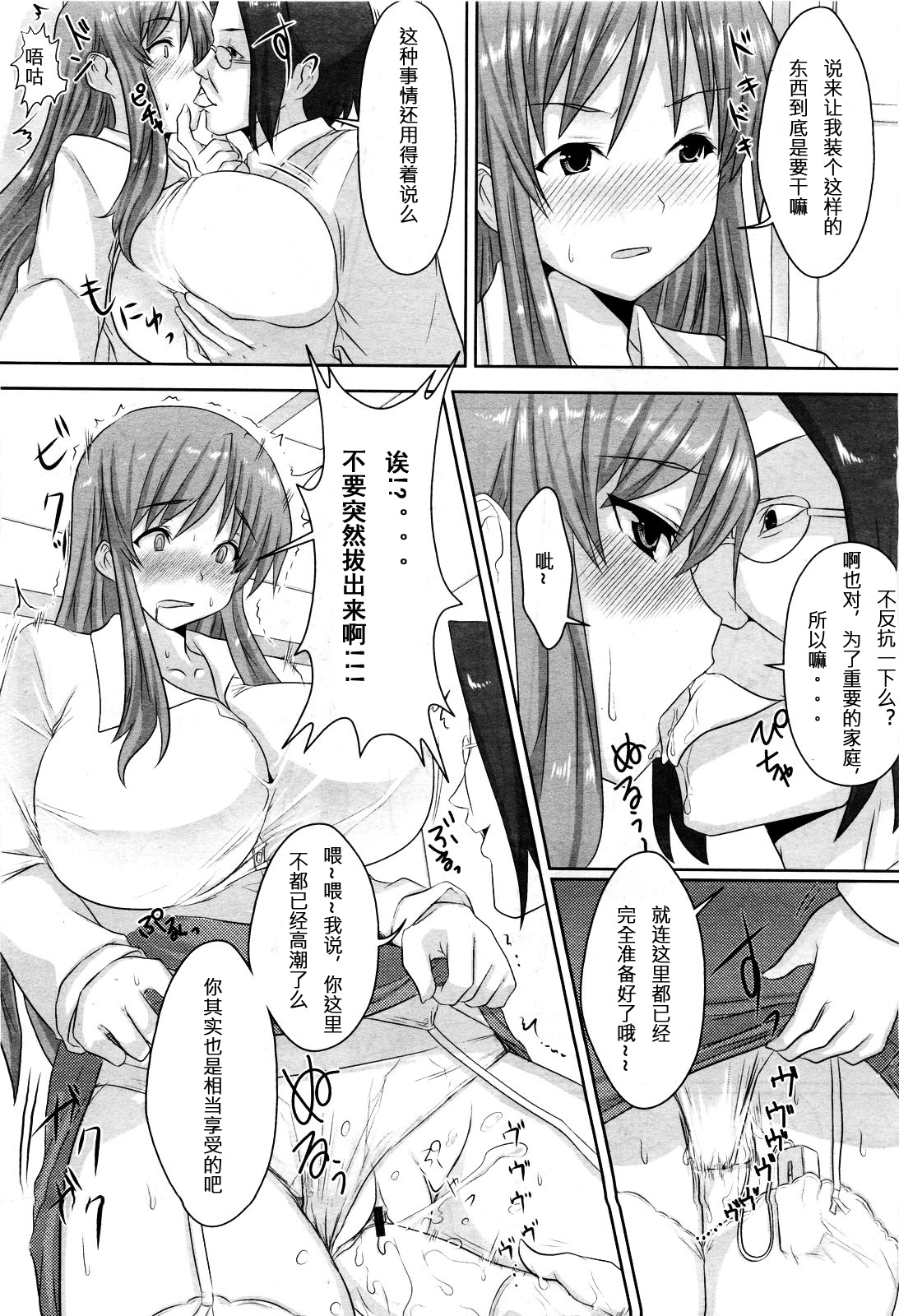 [Goban] Okaasan no Seiteki na Jugyou (COMIC Momohime 2010-03) [Chinese] [sakaroko个人汉化] page 3 full