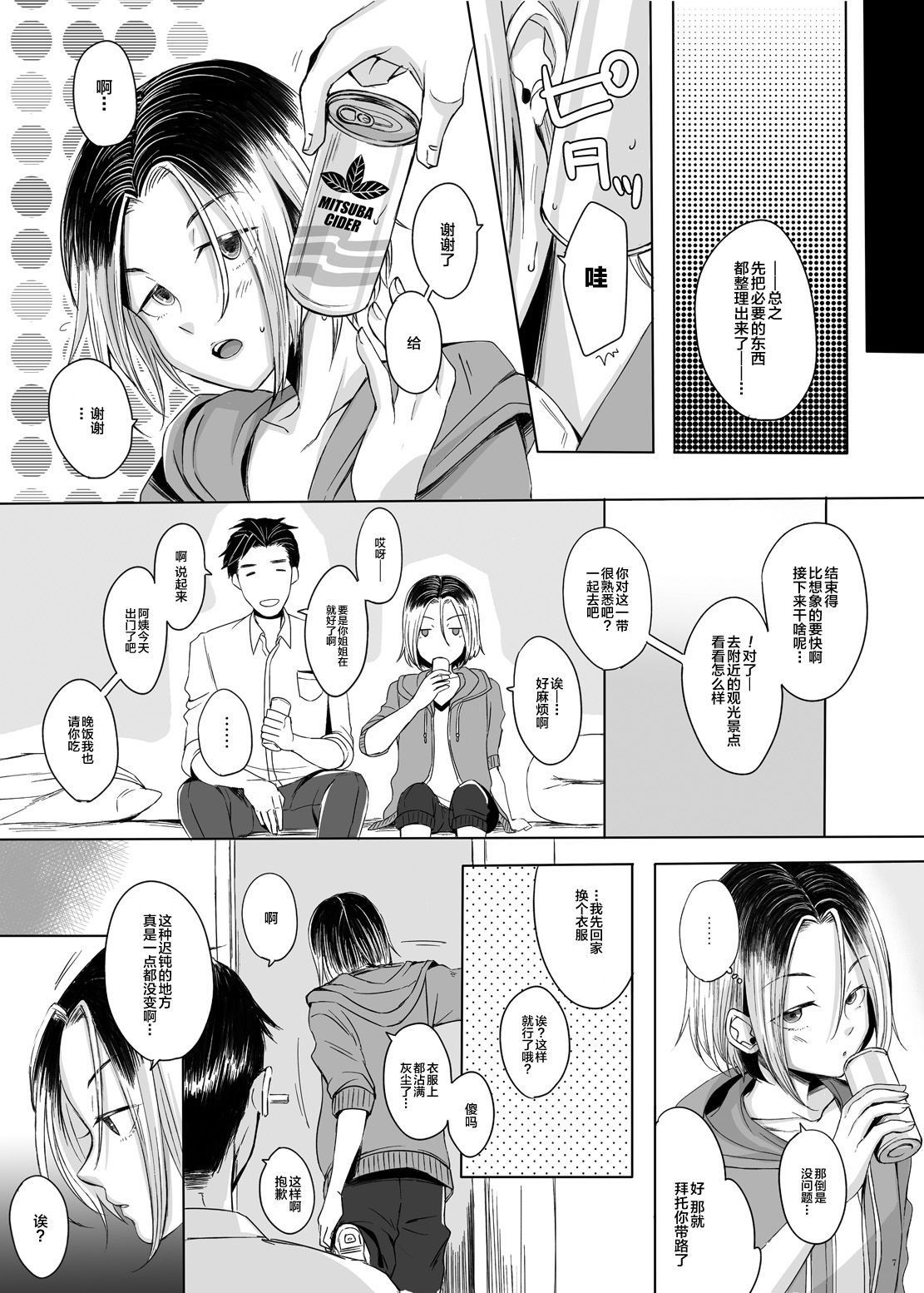 [GJ-X (yk)] kansai-josoko to XXX shitemita [Chinese] [新桥月白日语社] [Digital] page 6 full