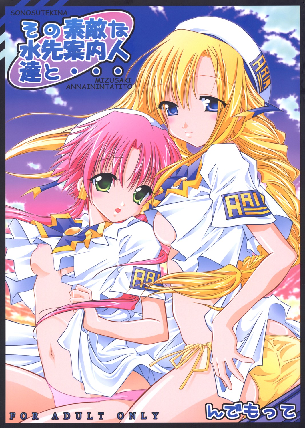[Ndemotte (200X Zoom, KOIZUMI)] Sono Suteki na Mizusakiannai jintachi to... (ARIA) page 1 full
