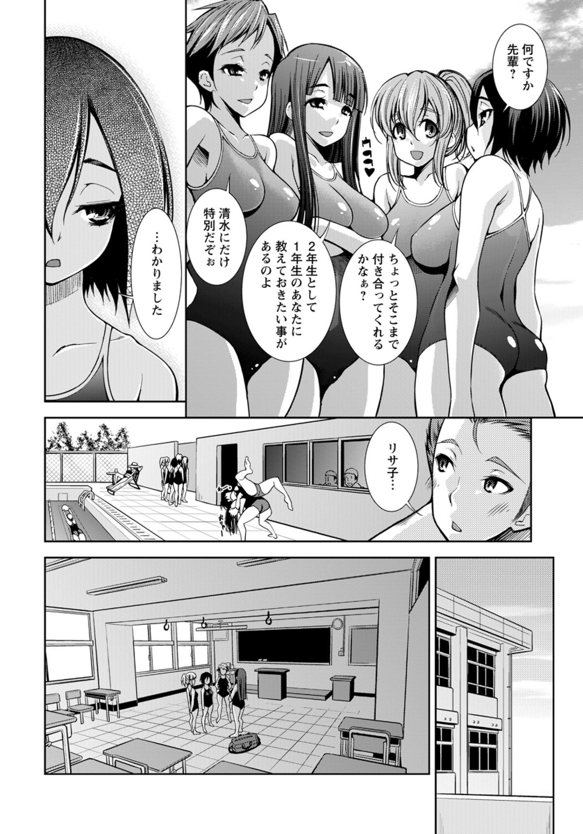 [Maihara Matsuge] Kouhai Shidou (COMIC ANGEL Club 2011-08) page 2 full