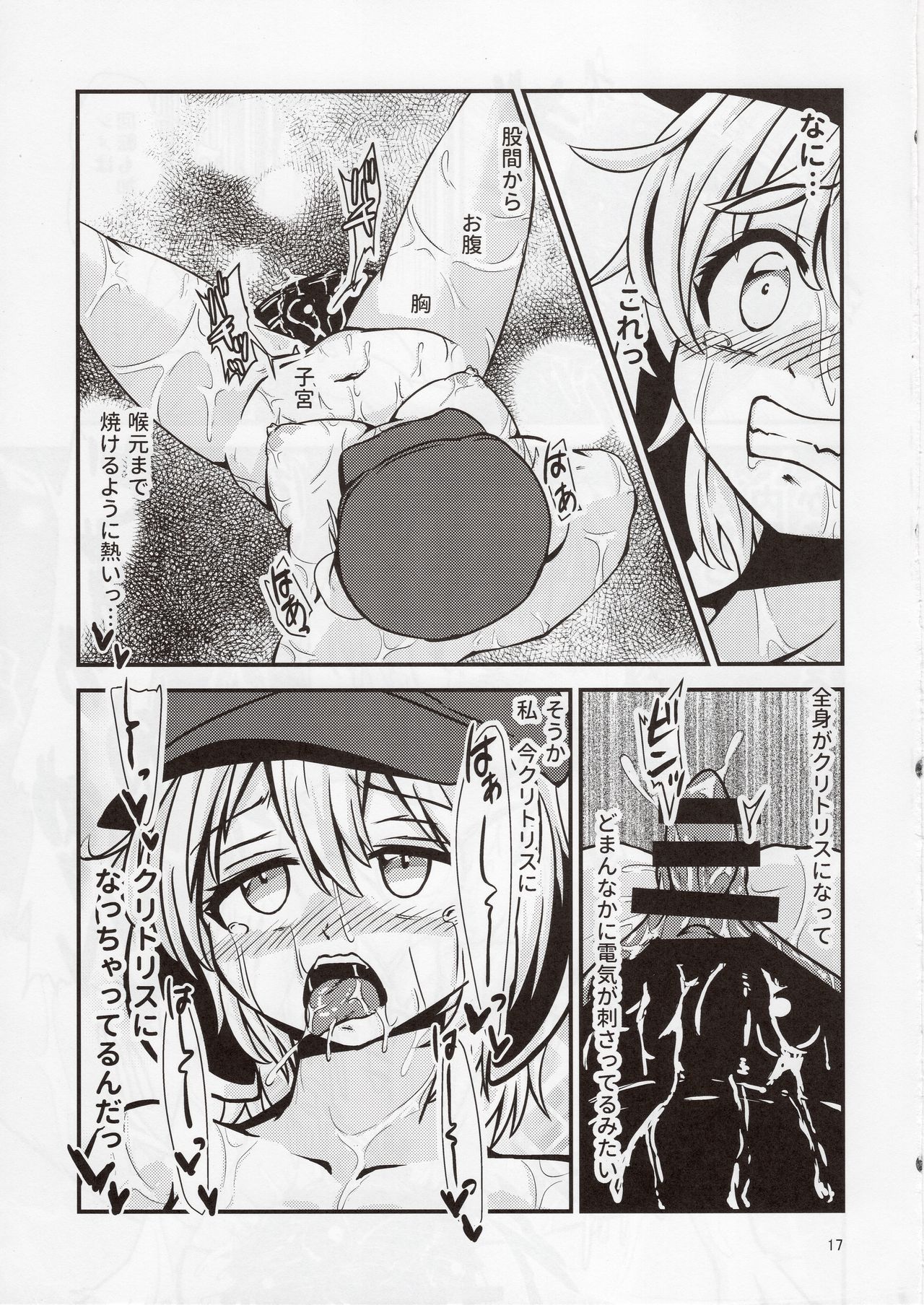 (Touhou Shinrenju) [Hittsuttsu (Hittsu)] Ringo-chan no Lunatic Onanie (Touhou Project) page 16 full