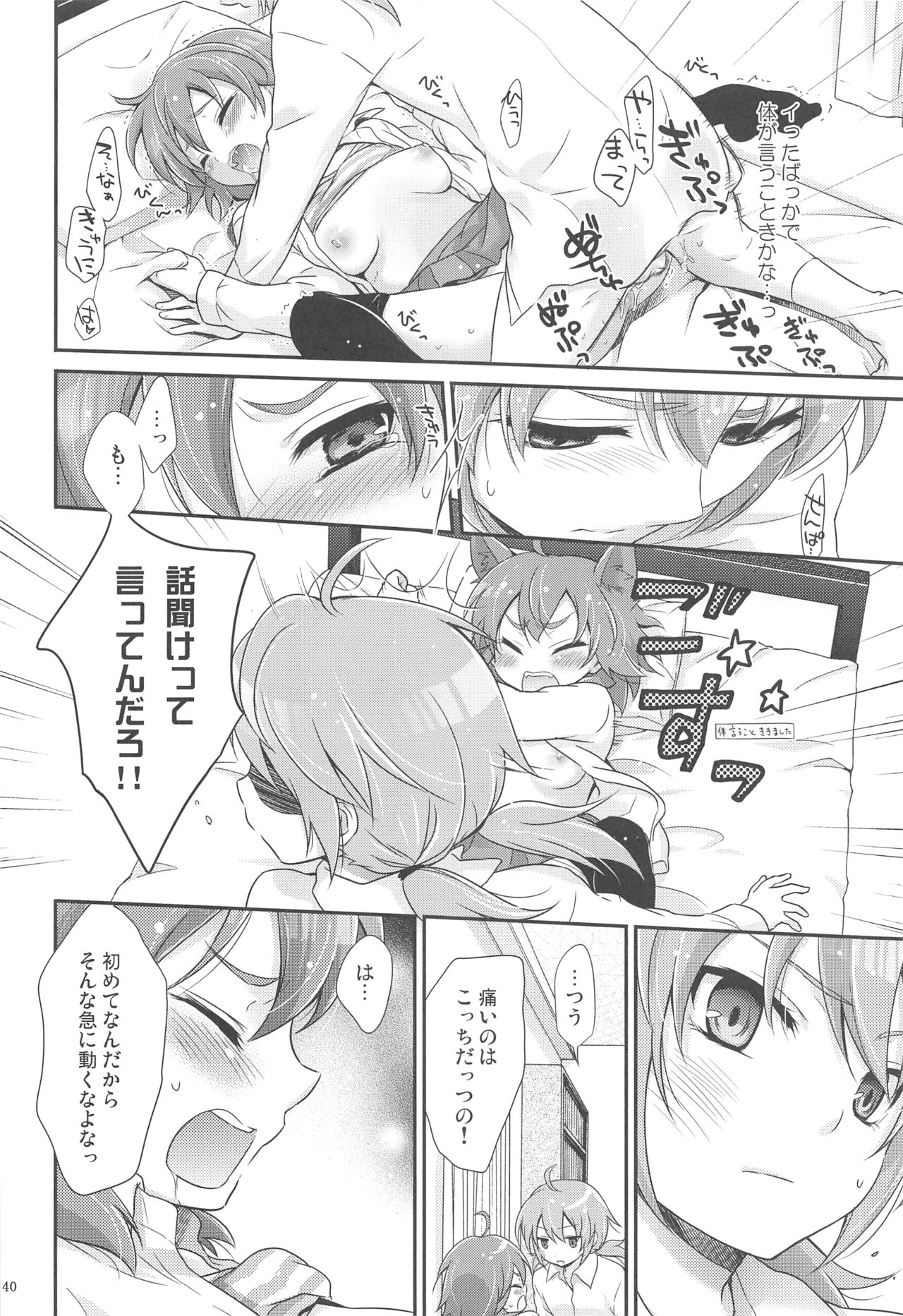 (Seishun Cup 8) [Holiday School (Chikaya)] Secret×Sweet×Secret (Inazuma Eleven GO) page 39 full