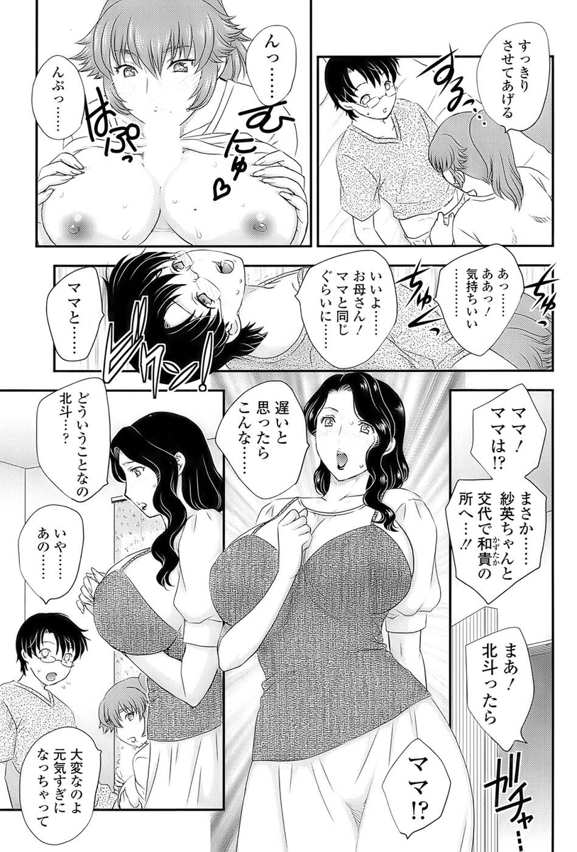 [Hiryuu Ran] MOTHER'S Ch.02-03, 05-09 page 100 full