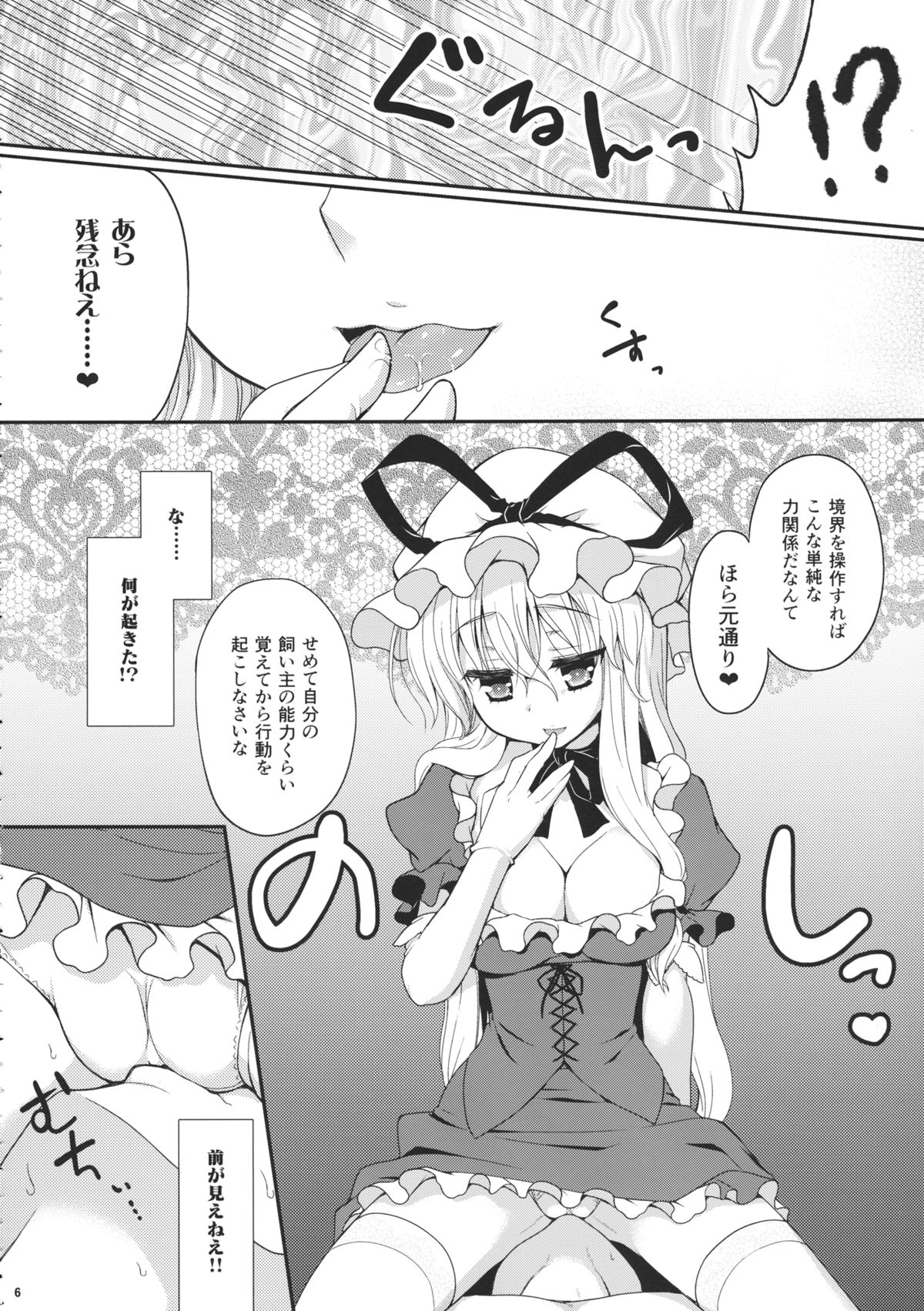 (C86) [Kanmi Ningyou (Katagiri Chisato)] Gekokujou shiyoutoshita kedo Muri datta yo.... (Touhou Project) page 5 full