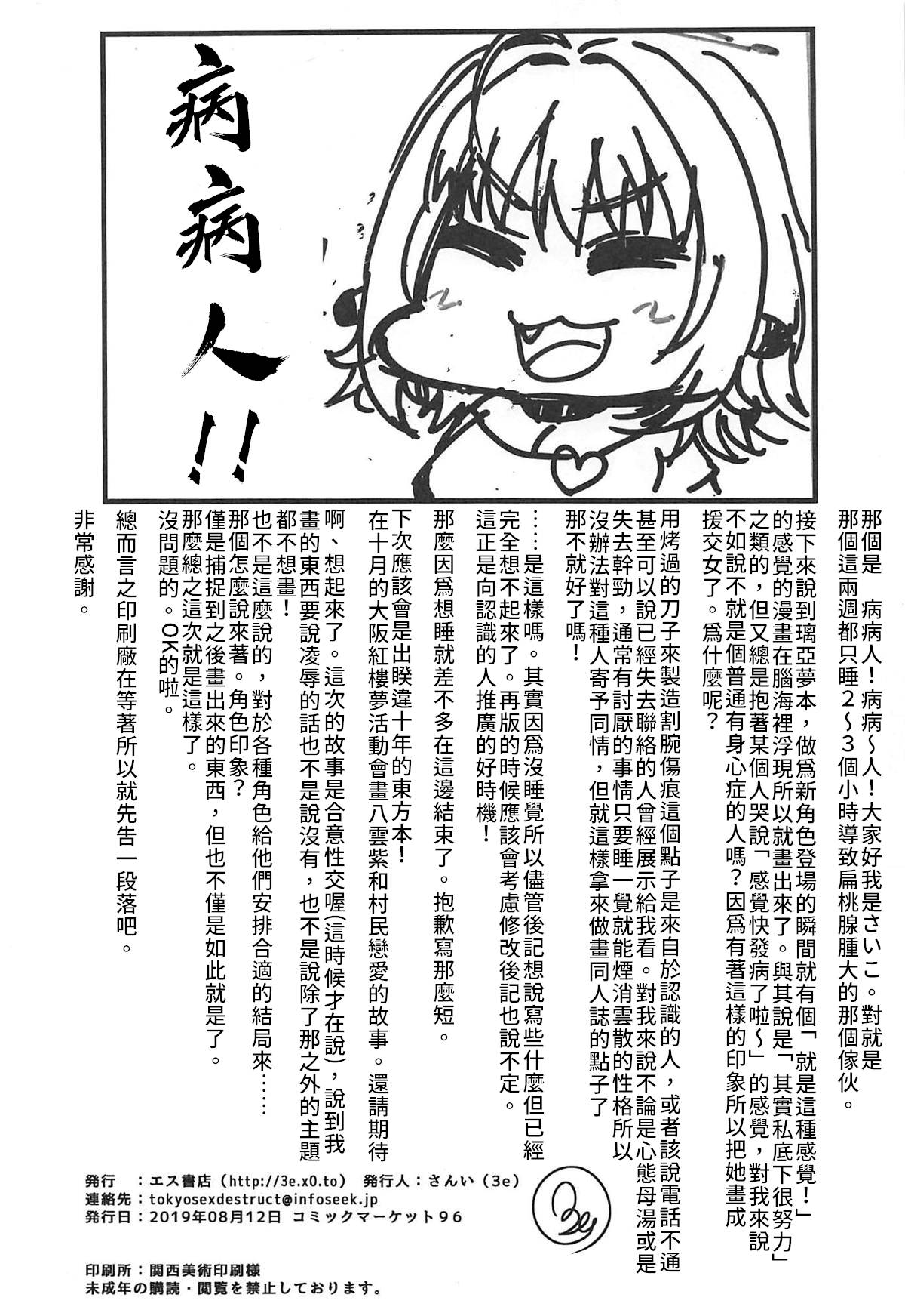 (C96) [S Shoten (3e)] Dependency | 依存 (THE IDOLM@STER CINDERELLA GIRLS) [Chinese] [禁漫漢化組] page 23 full