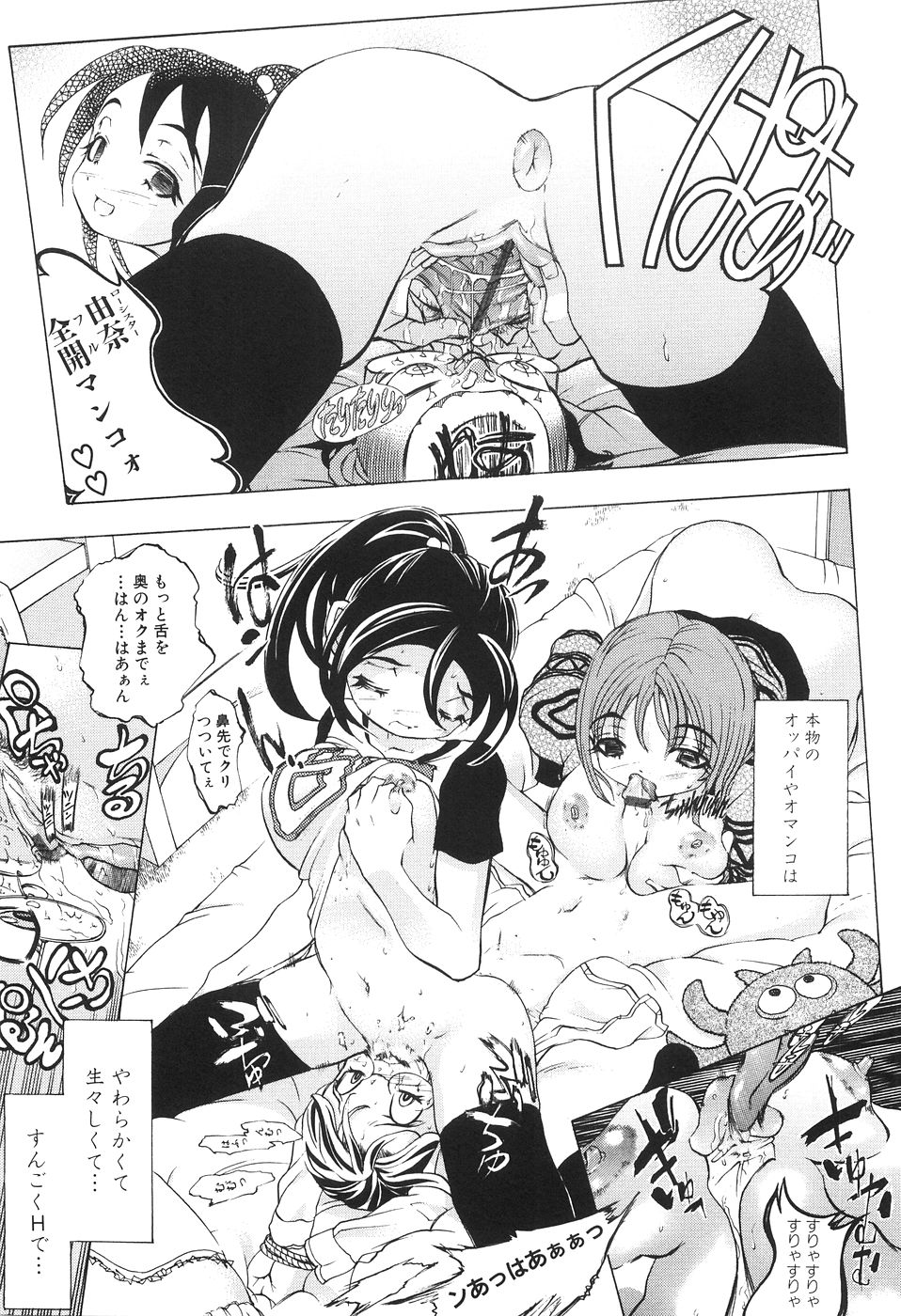 [Katarino Gisei] Boshikan page 45 full