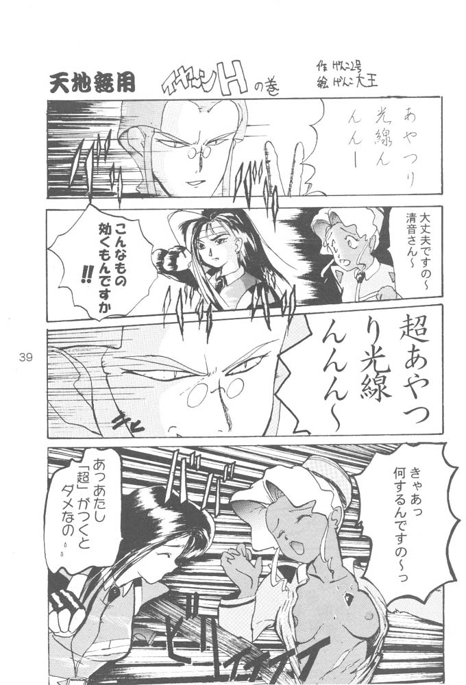 (C47) [Genkotsu Dan (Various)] B,87 W,59 H,89 (Tenchi Muyou) page 38 full