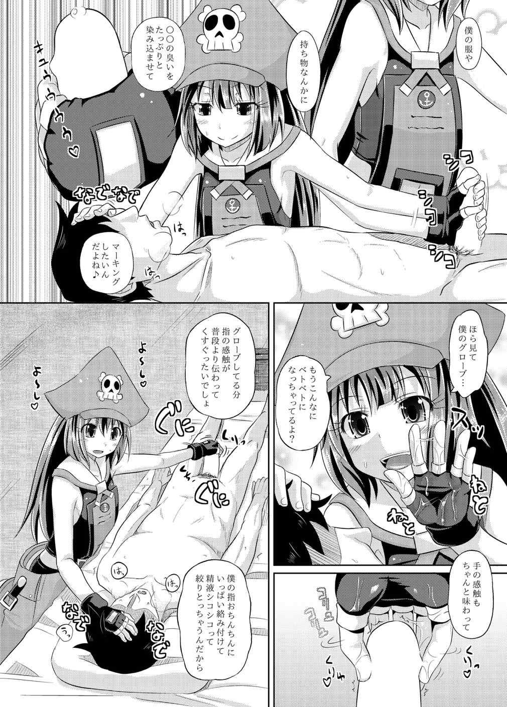 (C87) [Tonkotsu Fuumi (Poncocchan)] Netsuretsu May-chan (Guilty Gear Xrd) page 3 full