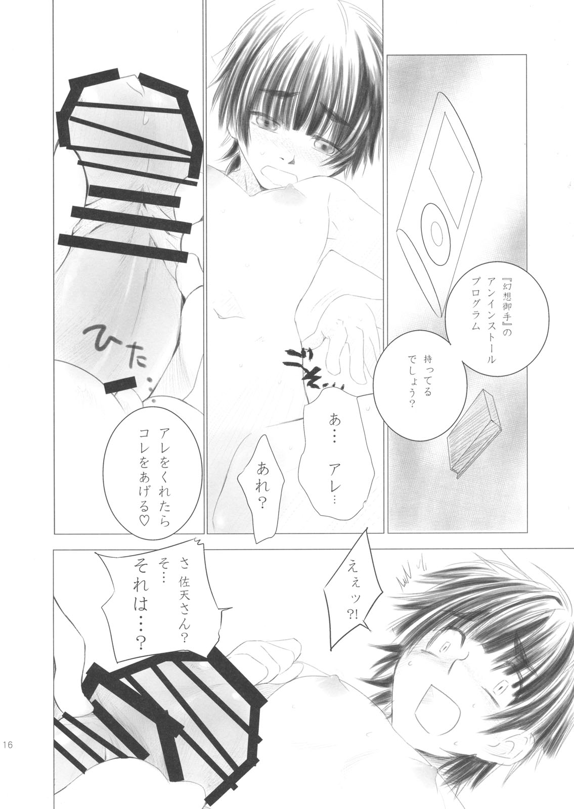 (C75) [Baka to Hasami (Tsukai You)] Ohanabatake de Tsukamaete - The Catcher In The Secret Garden (To Aru Kagaku no Railgun) page 15 full