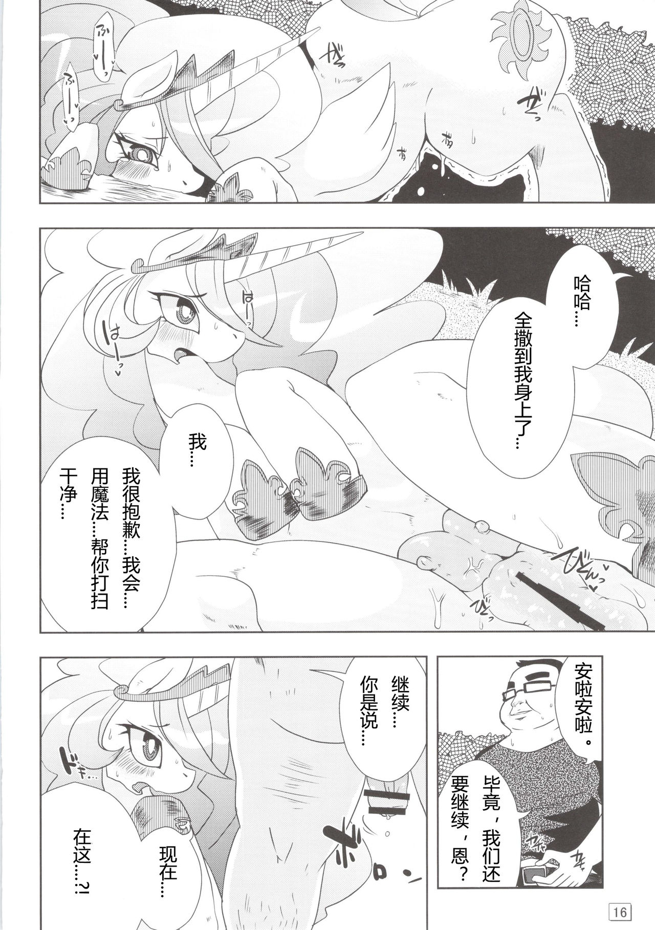 (Kansai! Kemoket 2) [Ortensia (Shinobe)] Royal mesu uma ga konna kotoni (My Little Pony Friendship is Magic) [Chinese] page 16 full