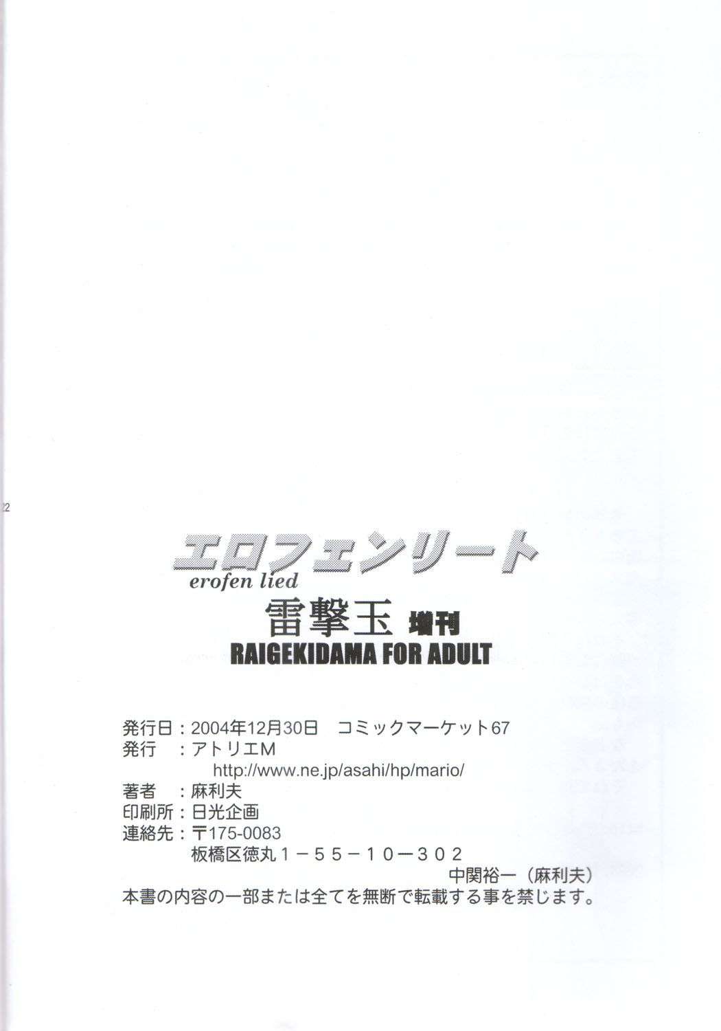 (C67) [Atelier M (Mario)] Erofen Lied (Elfen Lied) page 21 full