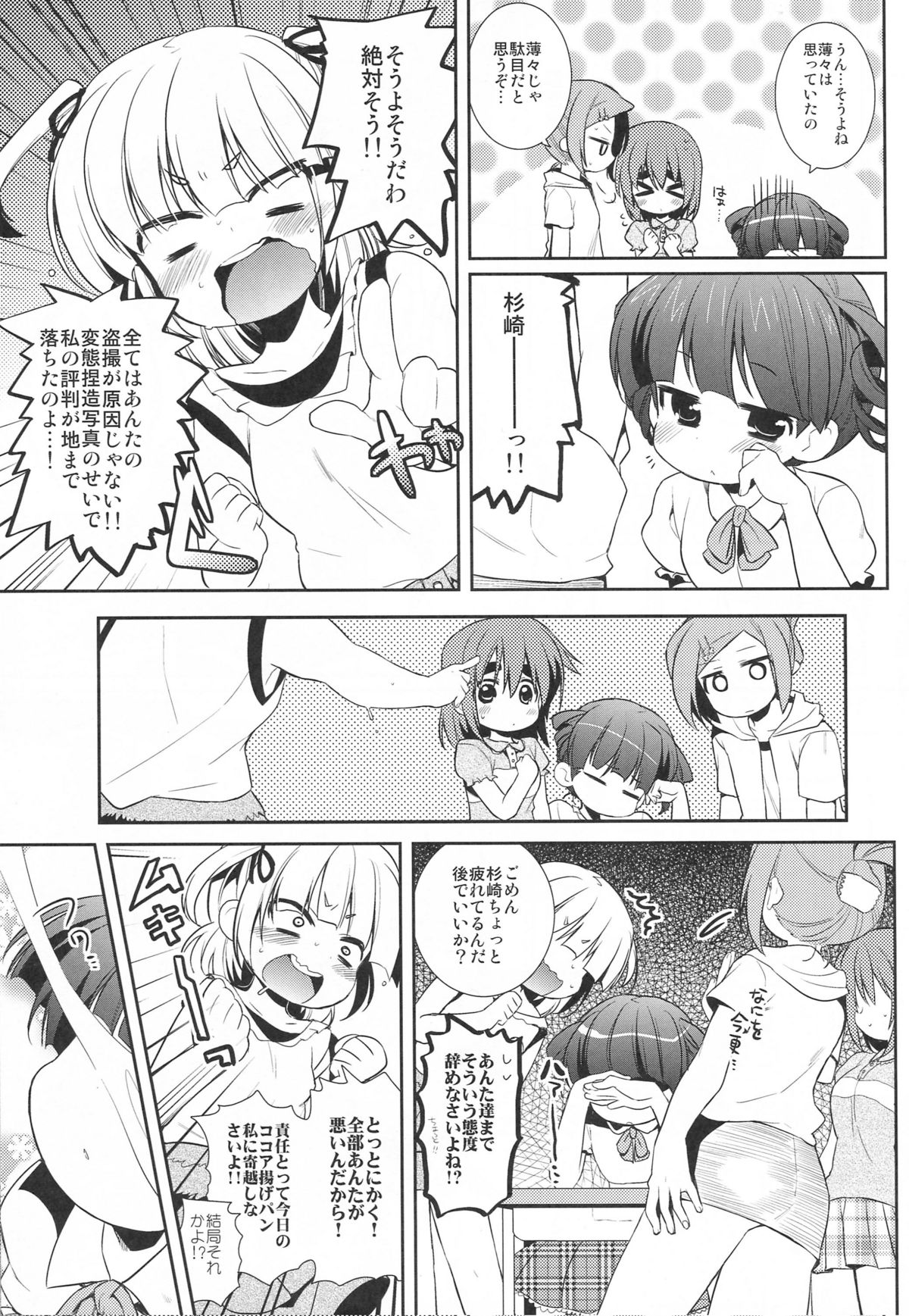 [Hirusuta (Taira Kosaka)] Kamohashi Kei! (Mitsudomoe) [Digital] page 6 full