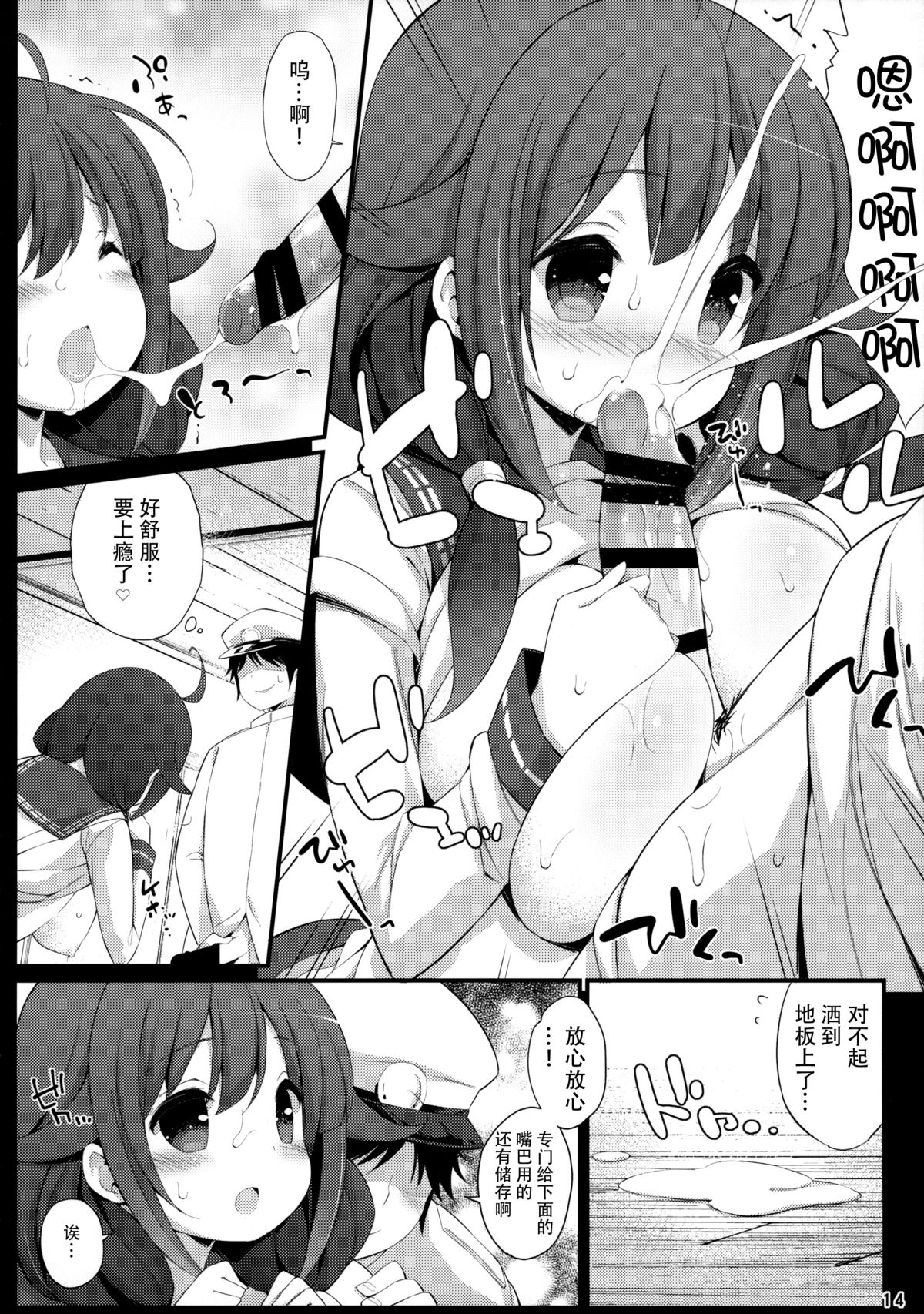 (C88) [Gakushokutei (Watanon)] Taigei-Chan no Milk ga Tarinai! (Kantai Collection -KanColle-) [Chinese] [脸肿汉化组] page 14 full