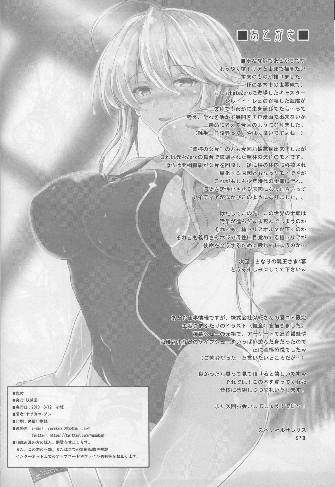 (C94) [Yo-Metdo (Yasakani An)] Tonari no Chichiou-sama Sanmaku (Fate/Grand Order) page 43 full